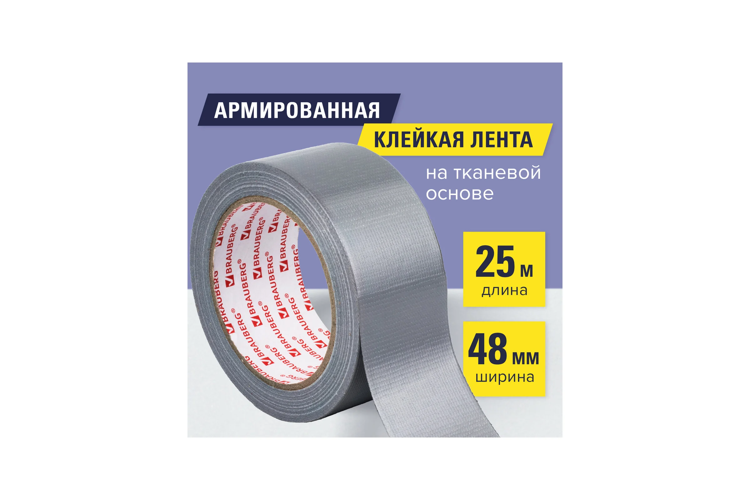 Клейкая армированная лента BRAUBERG 50 мм х 40 м, прочная тканевая основа,  европодвес 606771