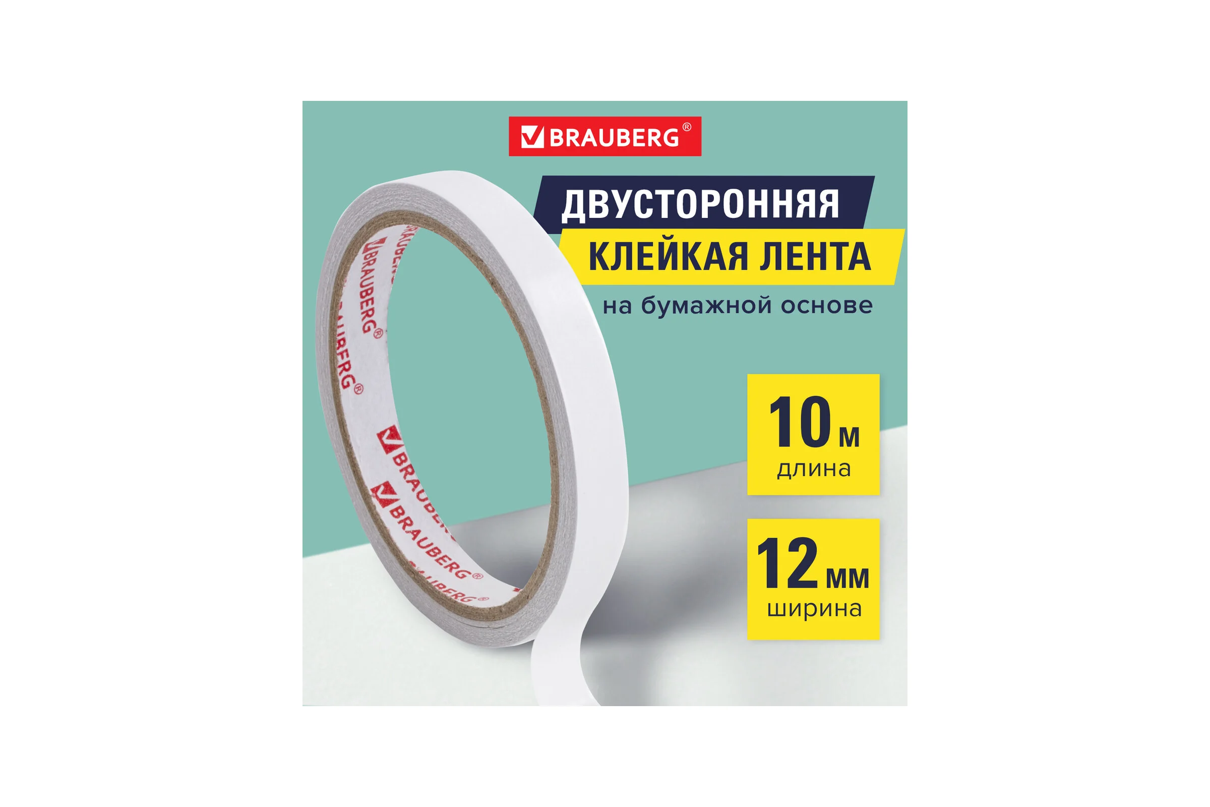 Клейкая двухсторонняя лента BRAUBERG 12 мм х 10 м, бумажная основа 227267