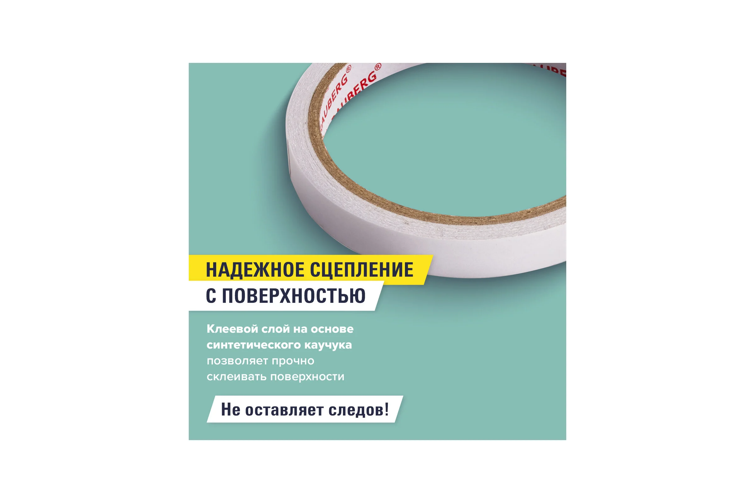 Клейкая двухсторонняя лента BRAUBERG 12 мм х 10 м, бумажная основа 227267