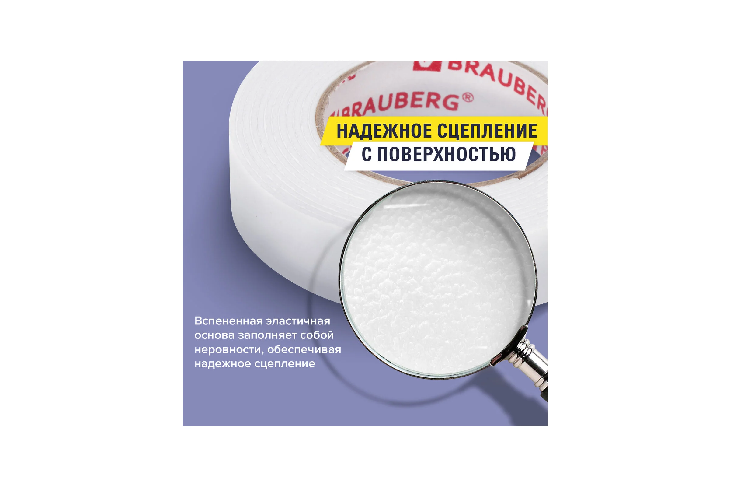 Клейкая двухсторонняя лента BRAUBERG 15 мм х 2 м, на вспененной основе, 1 мм, прочная 606418