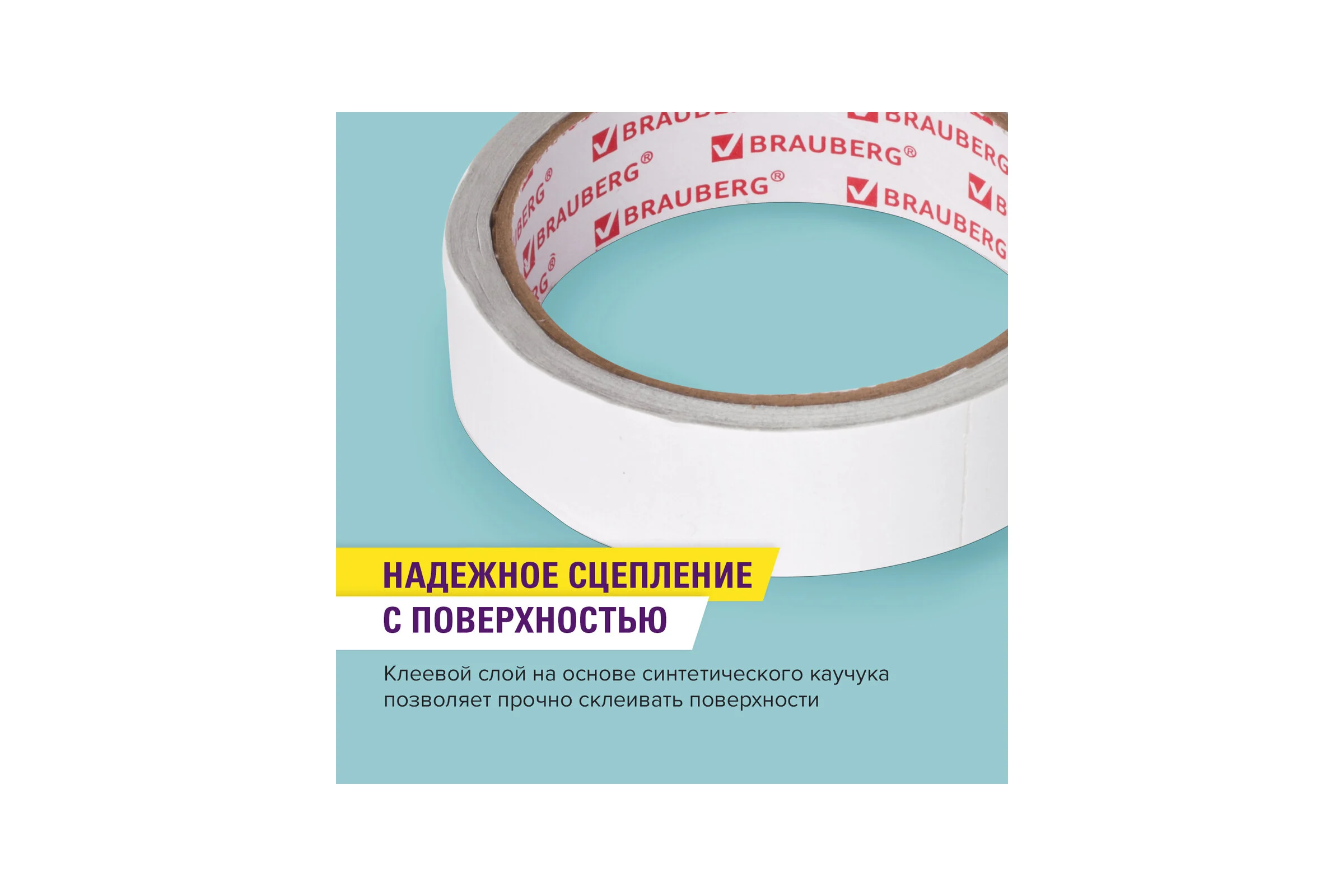 Клейкая двухсторонняя лента BRAUBERG 25 мм х 8 м, полипропиленовая основа, 90 микрон 606425