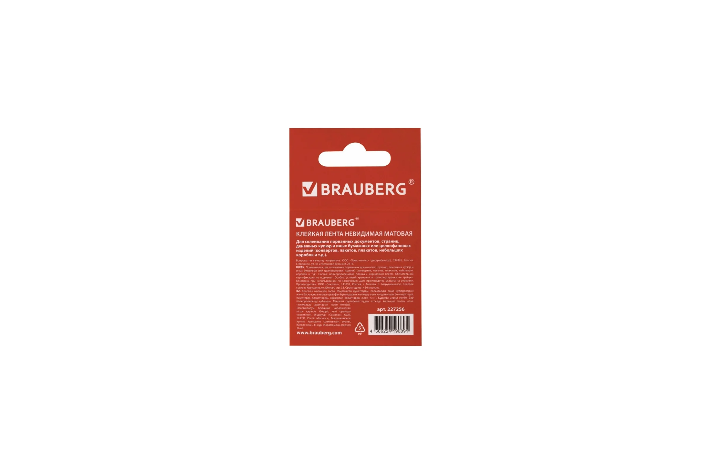 Клейкая лента  BRAUBERG невидимая, матовая, 12 мм х 33 м 227256