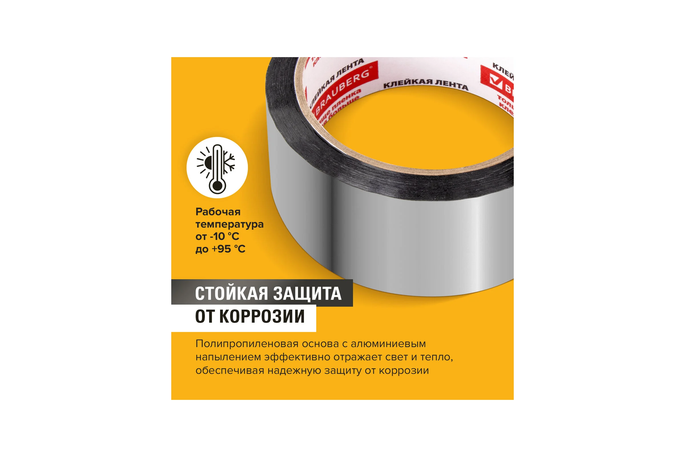 Клейкая металлизированная лента BRAUBERG 48 мм х 50 м, полипропиленовая основа, подвес 606768