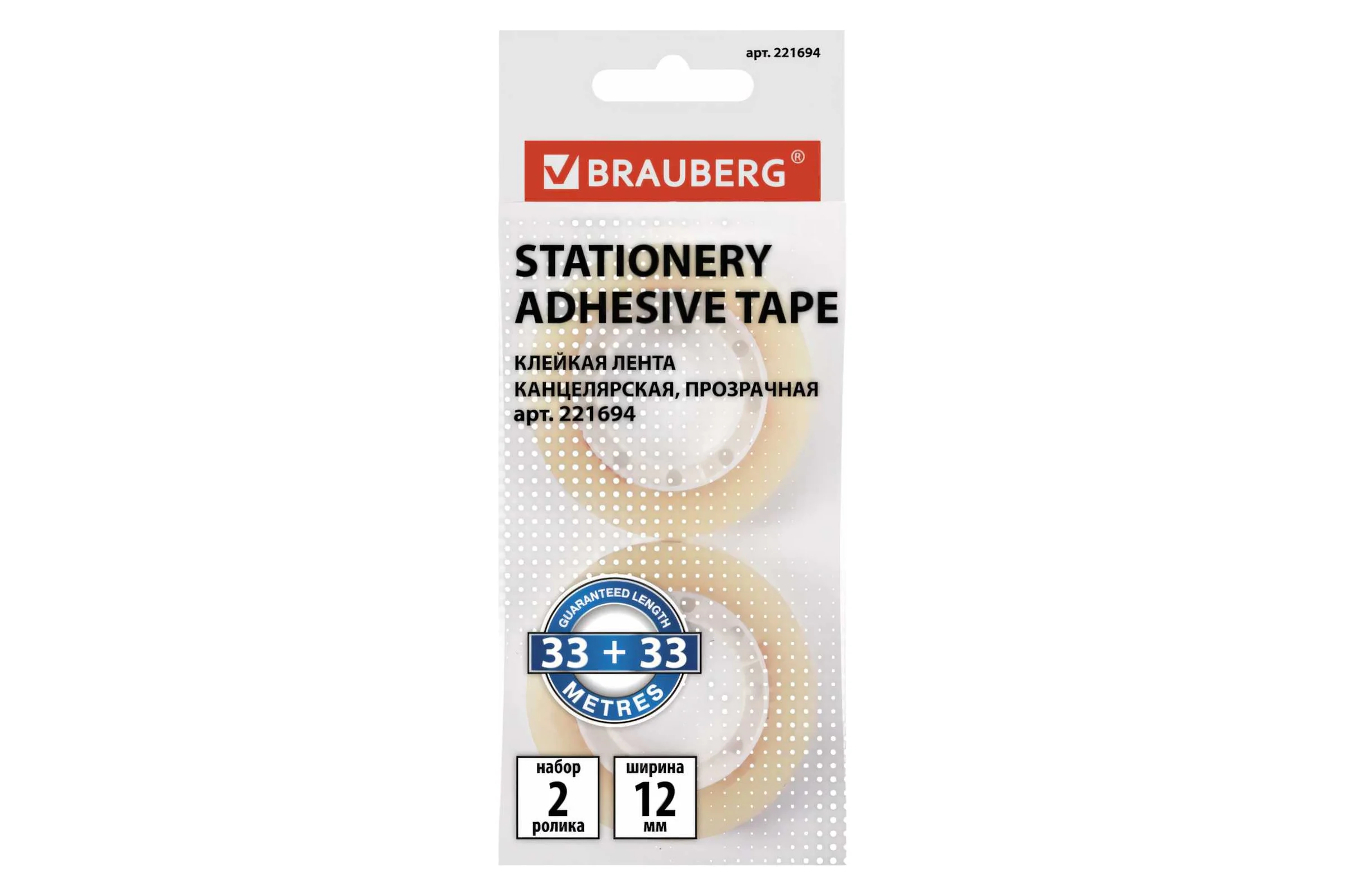 Клейкие ленты BRAUBERG 12 мм х 33 м, канцелярские, комплект 2 шт, прозрачные, гарантированная длина, европодвес 221694