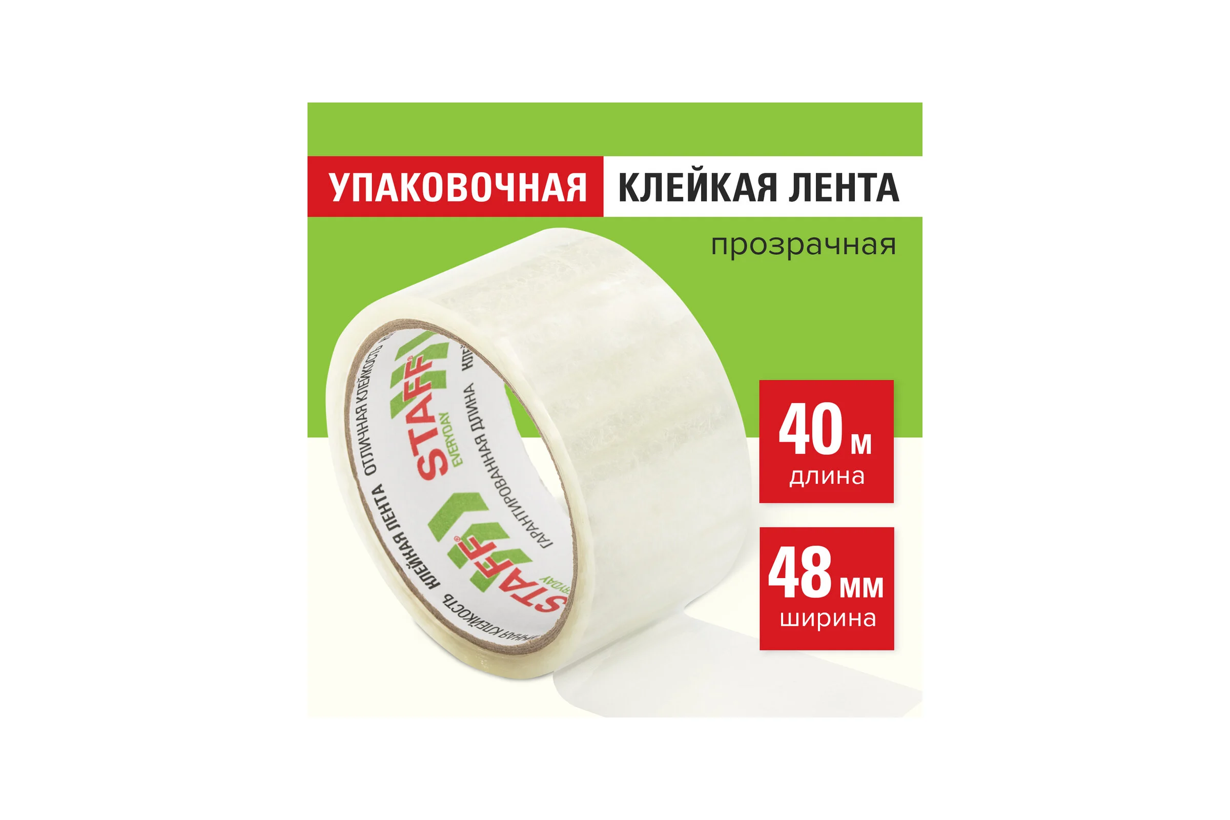 Клейкая лента STAFF упаковочная, 48 мм x 40 м, прозрачная, толщина 40 микрон 440087