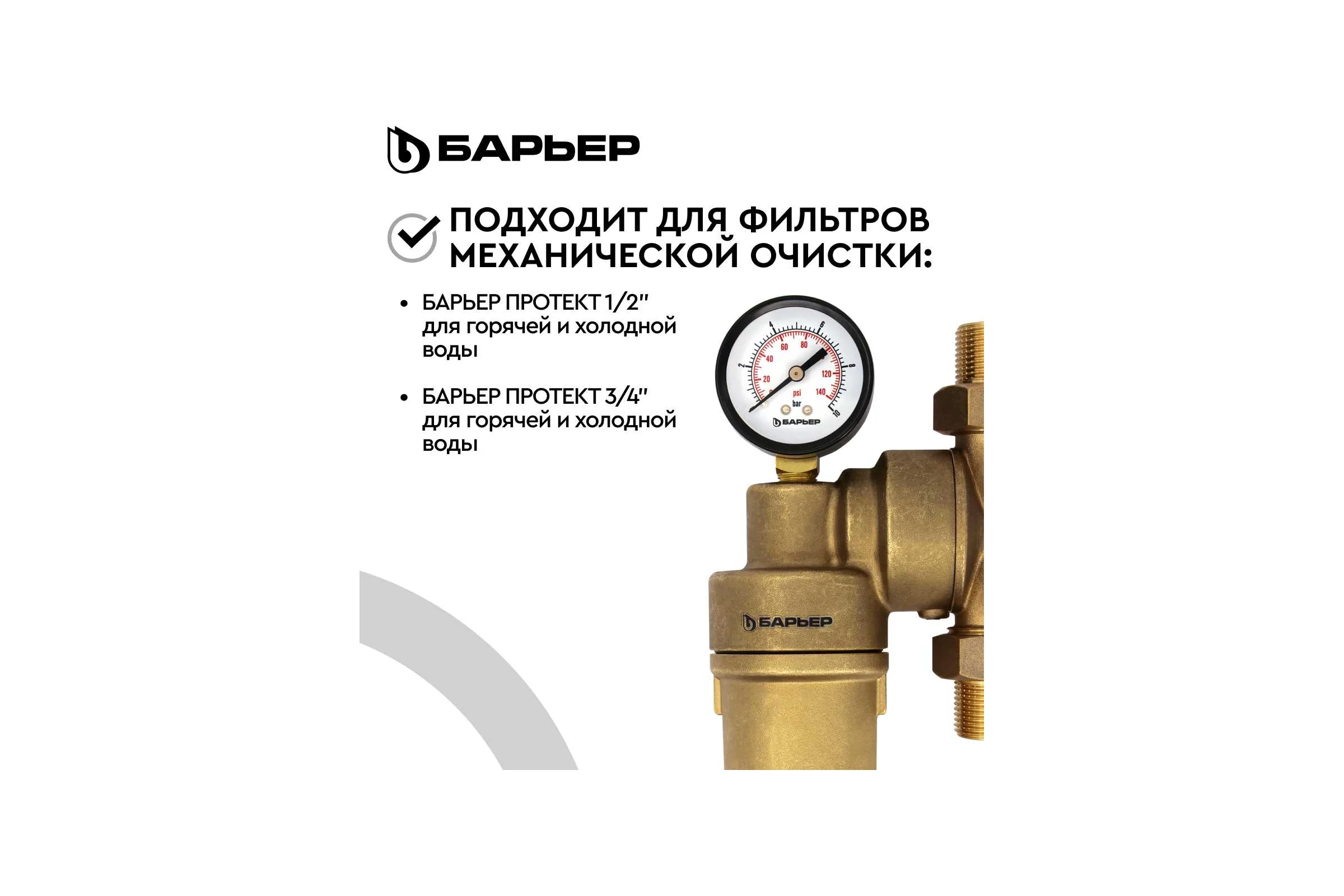 Манометр радиальный Барьер 1/4", 0-10 бар О090Р01