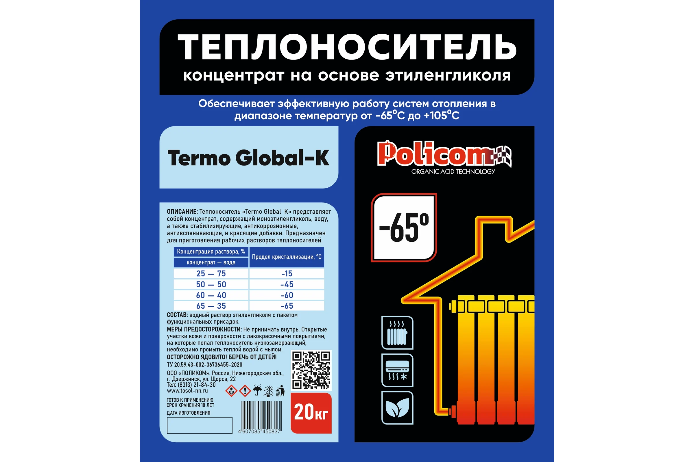 Концентрат теплоносителя Поликом "Termo Global -K" основа моноэтиленгликоль Global-K 20/65