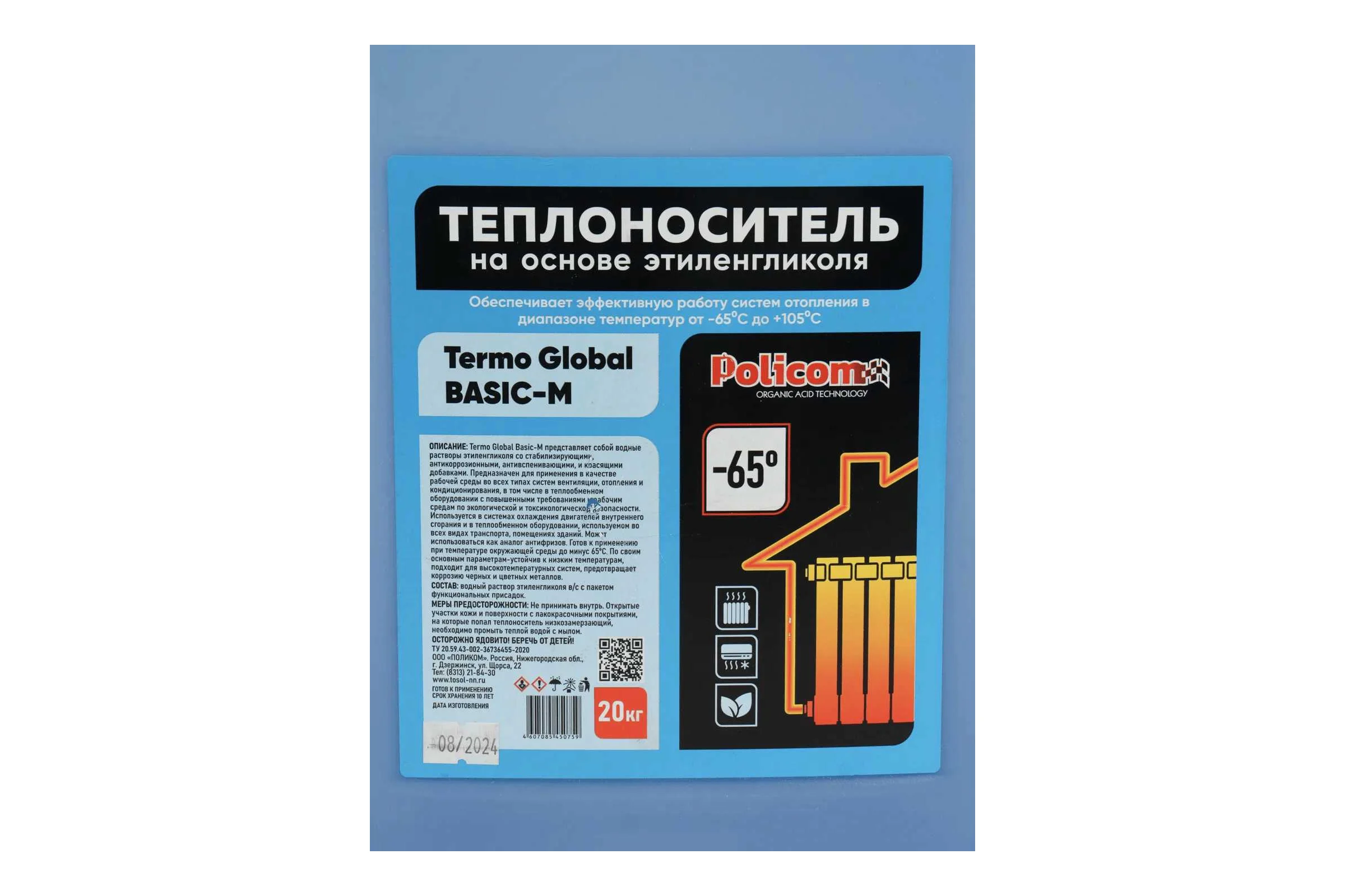 Теплоноситель Поликом "Termo Global Basic-M-65C" основа моноэтиленгликоль Basic-M 20/65