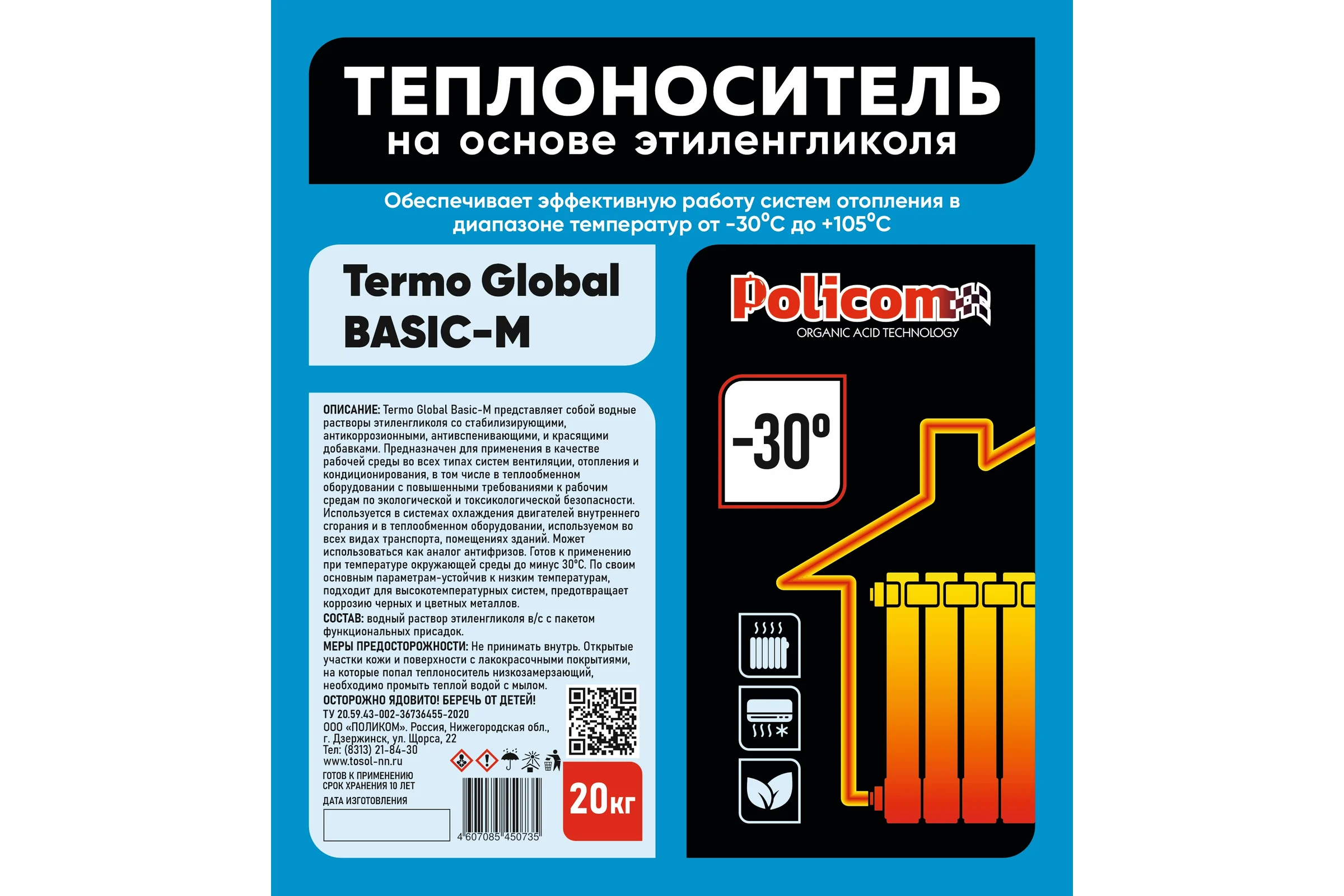 Теплоноситель Поликом "Termo Global Basic-M-30C" основа моноэтиленгликоль Basic-M 20/30