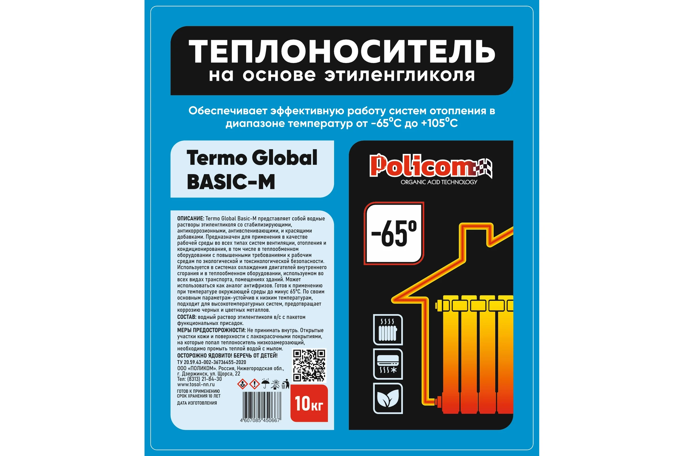 Теплоноситель Поликом "Termo Global Basic-M-65C" основа моноэтиленгликоль Basic-M 10/65