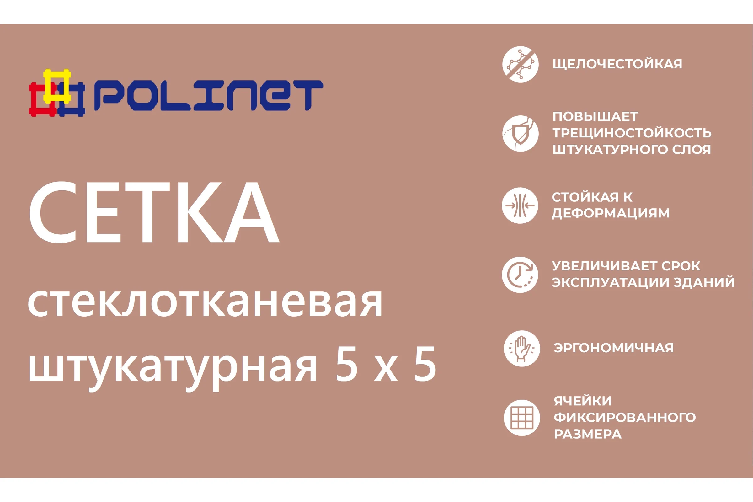Сетка стеклотканевая штукатурная Polinet 5х5мм 1х40м 60 гр/м2 280007