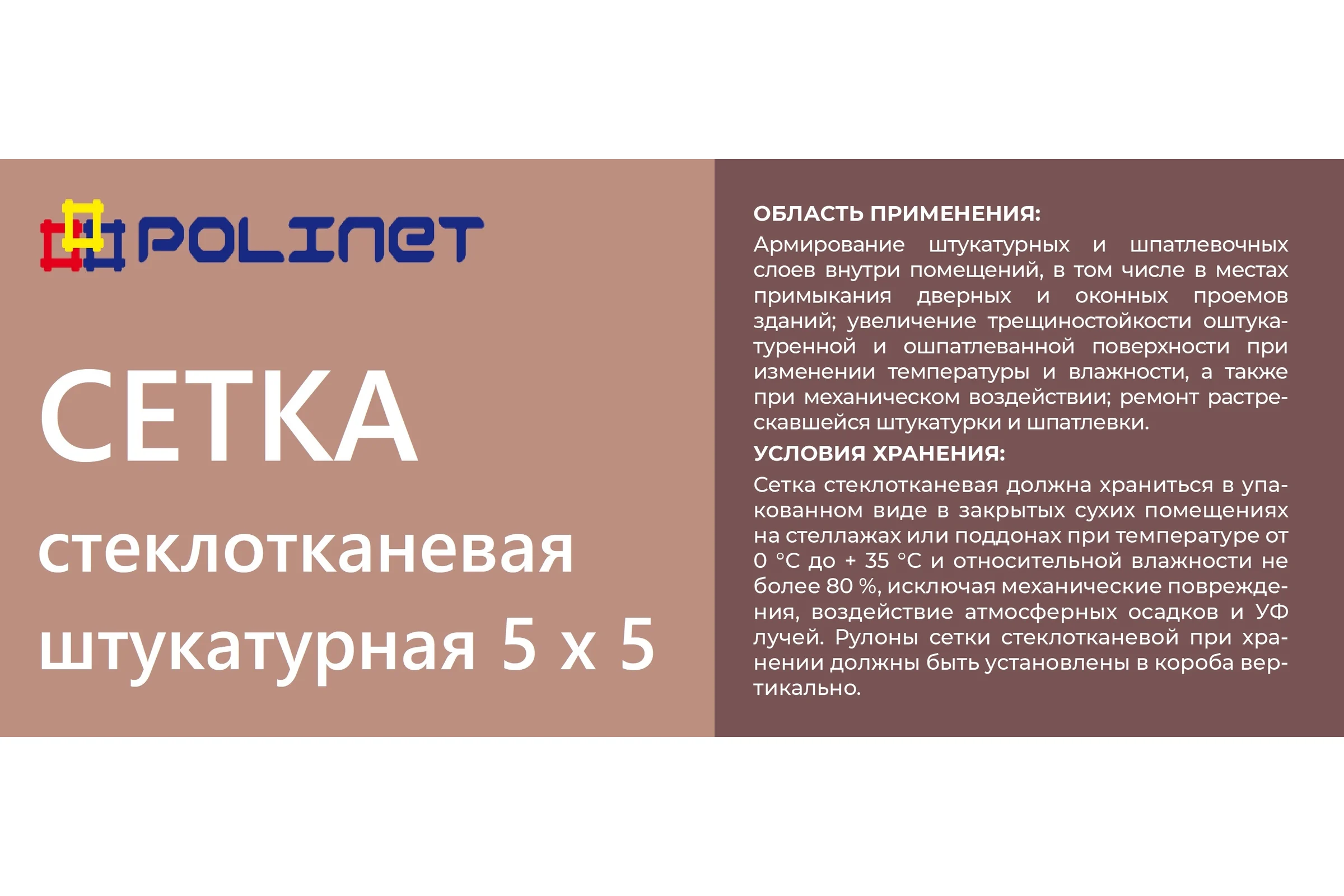 Сетка стеклотканевая штукатурная Polinet 5х5мм 1х40м 60 гр/м2 280007