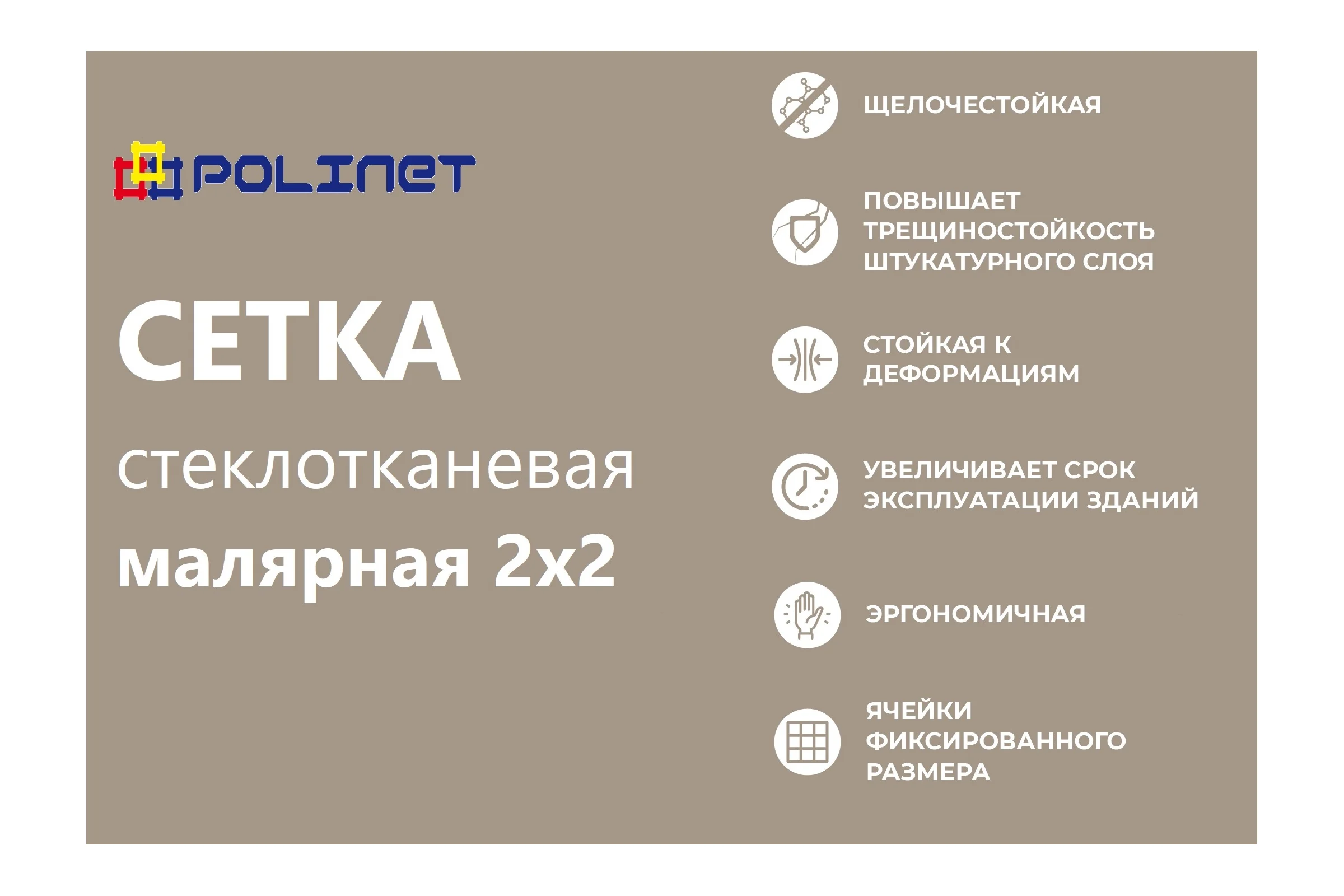Сетка стеклотканевая малярная Polinet 2х2мм 1х40м 45 гр/м2 250007