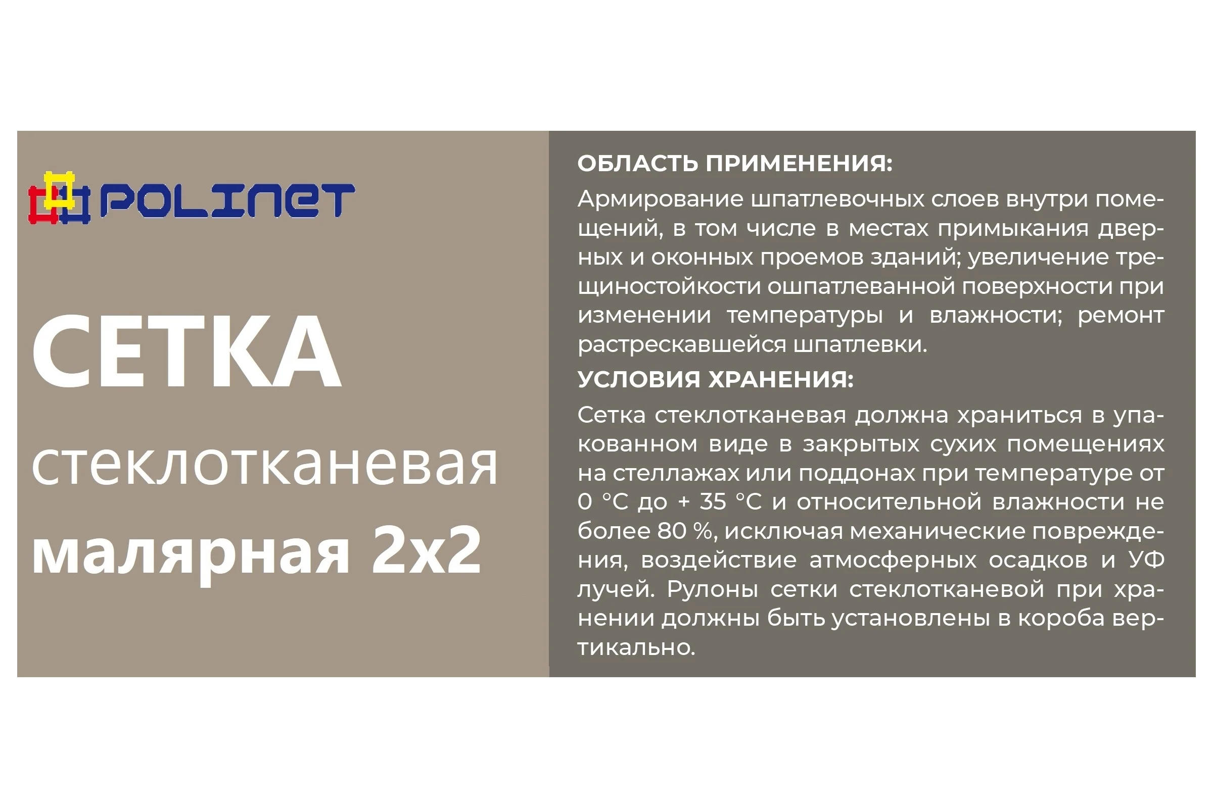 Сетка стеклотканевая малярная Polinet 2х2мм 1х40м 45 гр/м2 250007