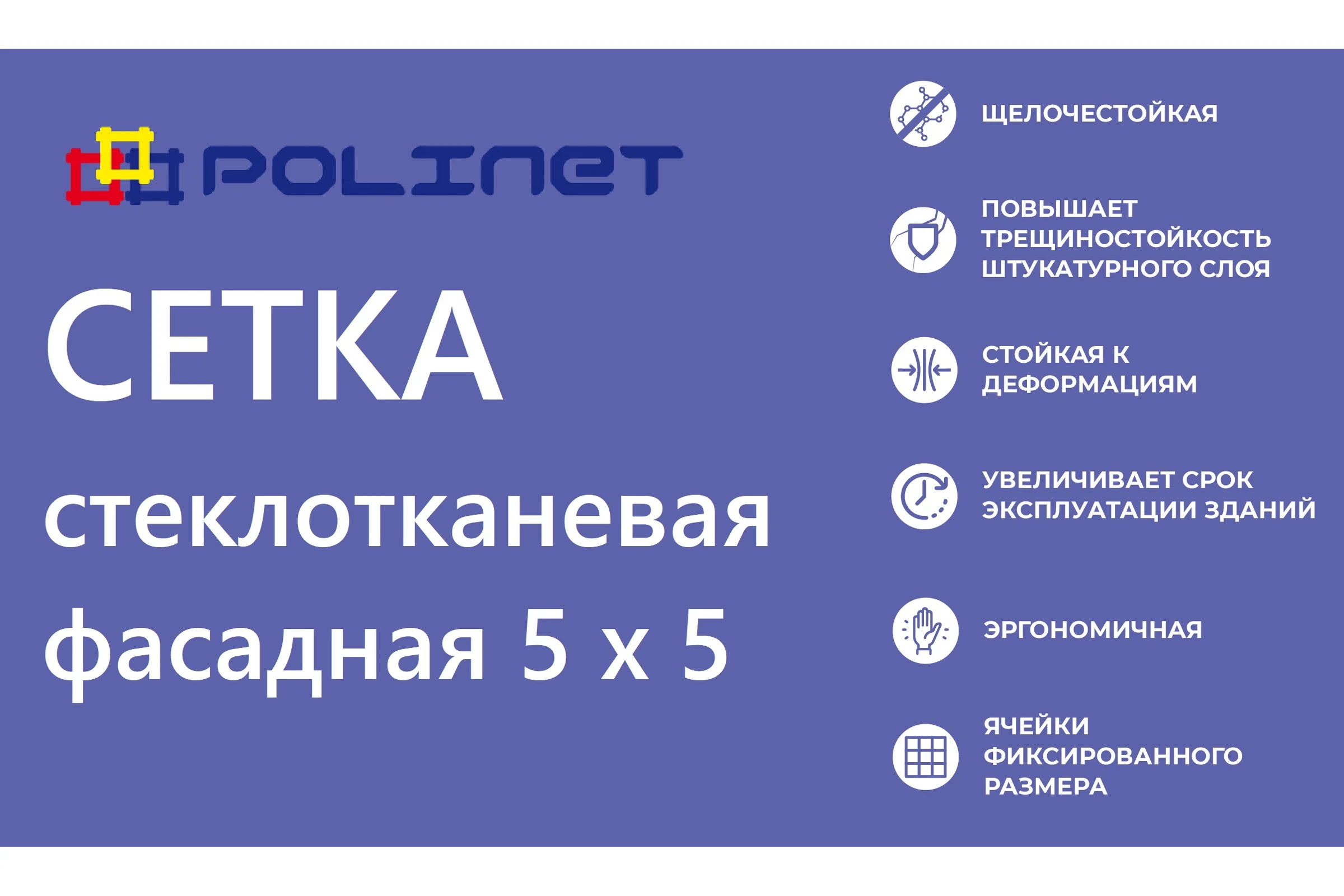 Сетка стеклотканевая фасадная Polinet 5х5мм 1х40м 145 гр/м2 270015