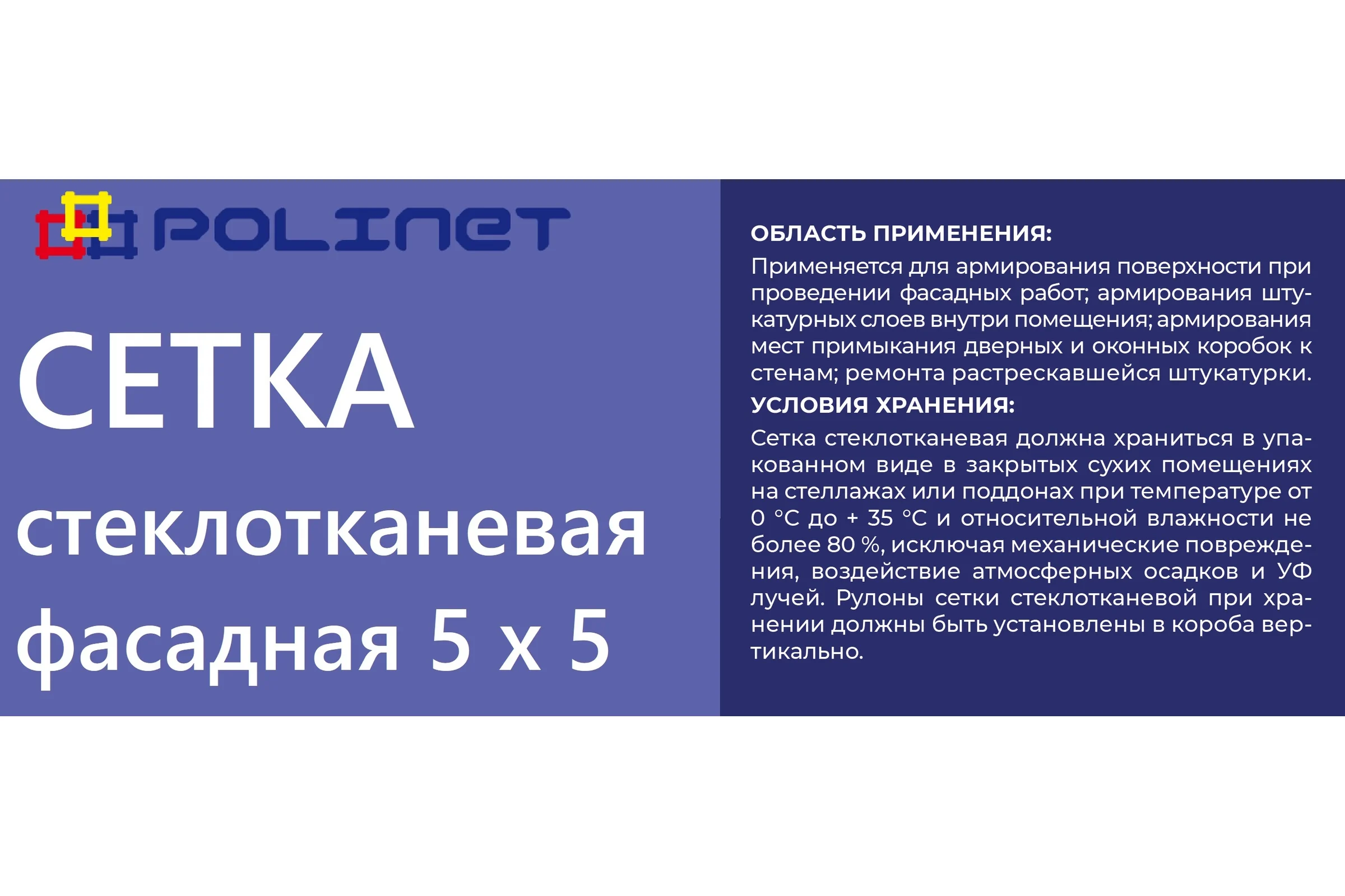 Сетка стеклотканевая фасадная Polinet 5х5мм 1х18м 160 гр/м2 270067