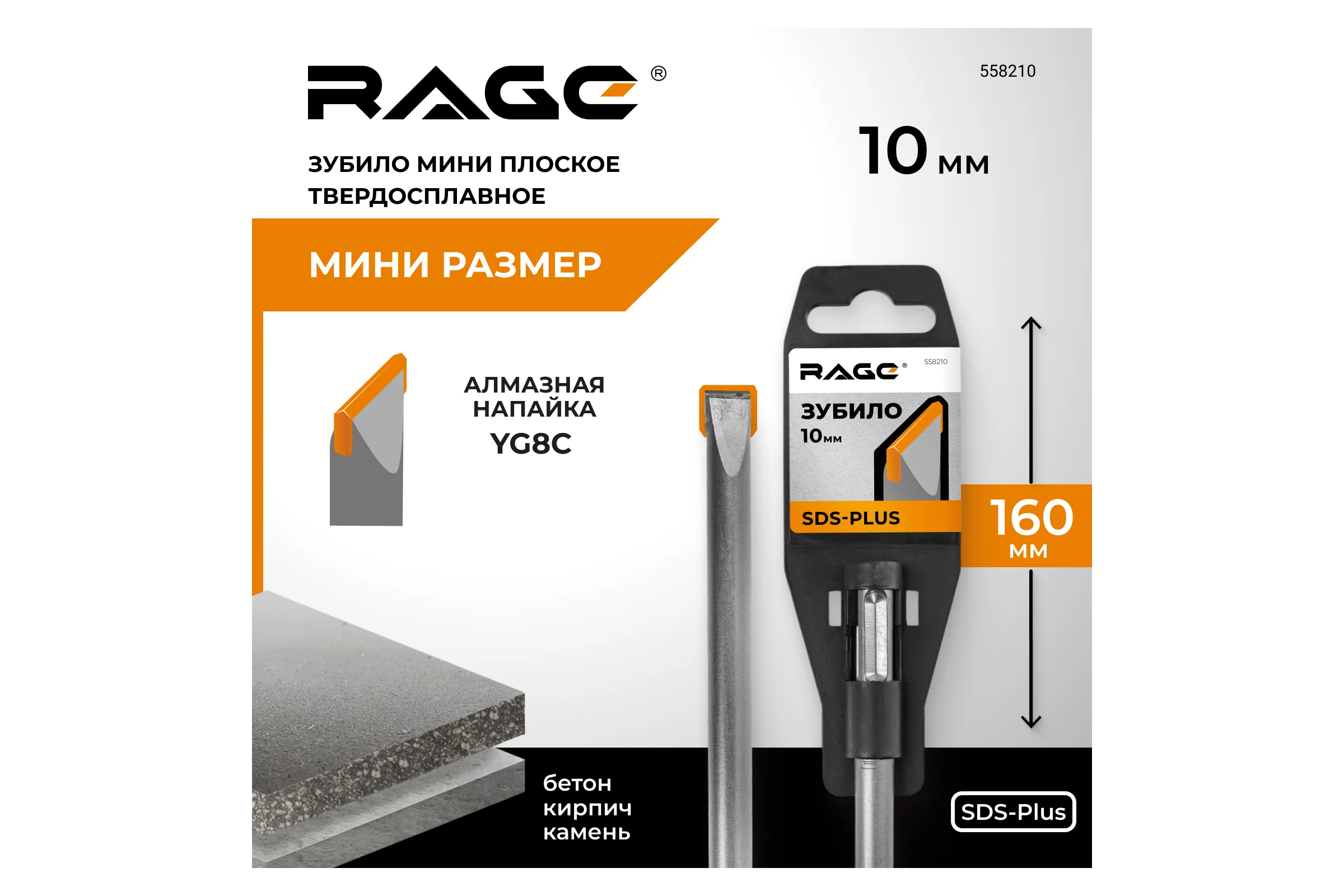 Зубило мини плоское твердосплавное SDS-plus 10х160 мм RAGE 558210
