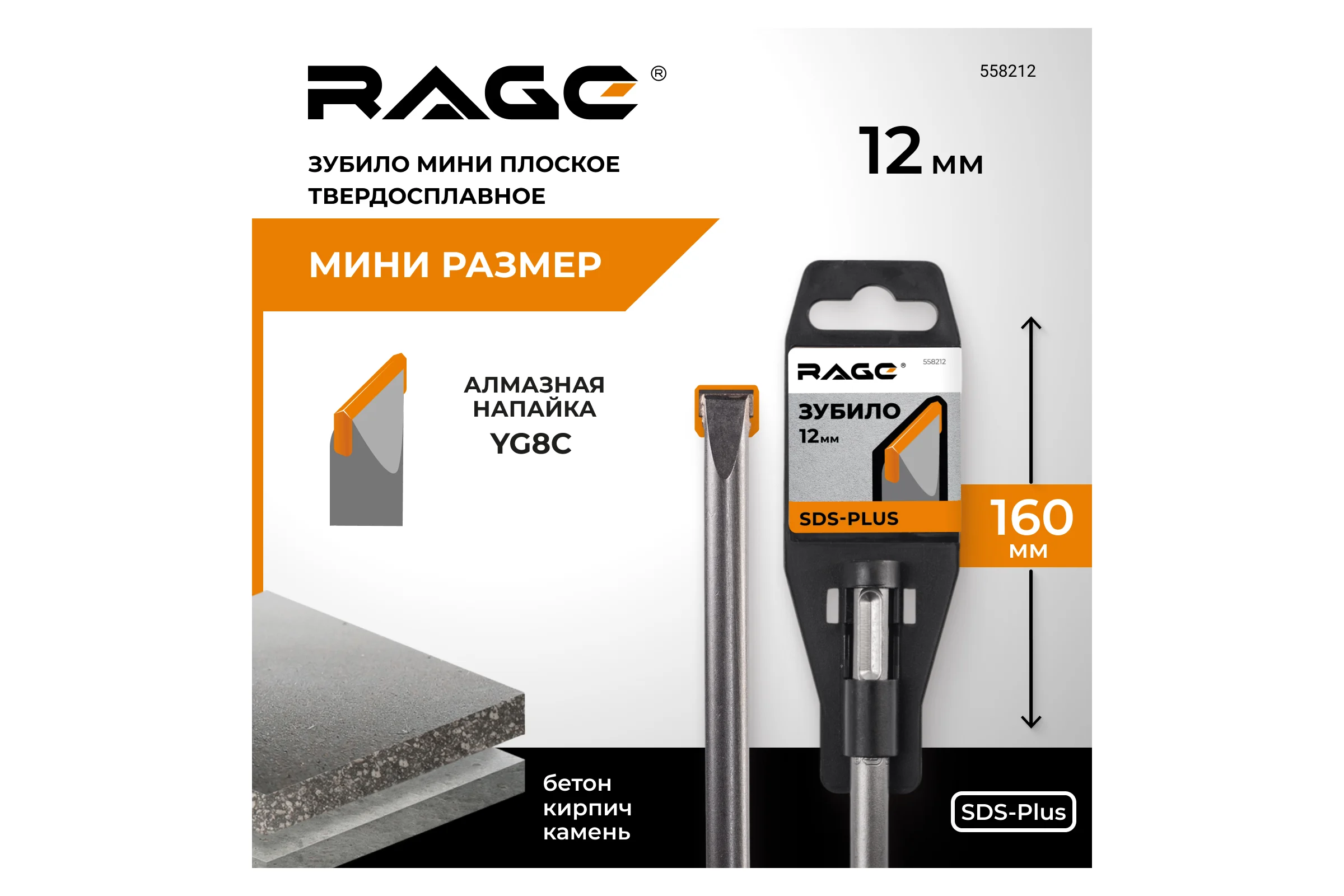 Зубило мини плоское твердосплавное SDS-plus 12х160 мм RAGE 558212
