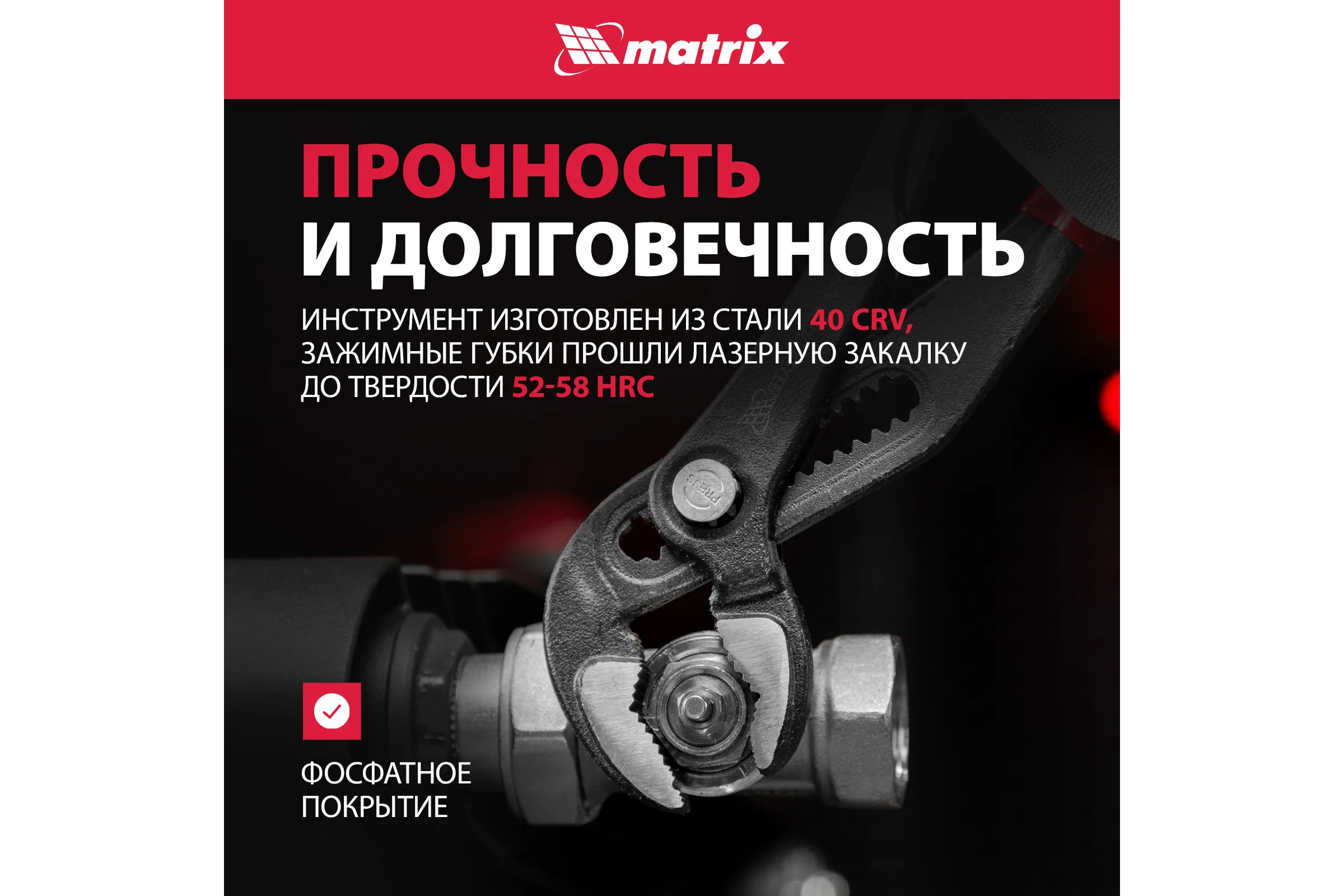 Переставные клещи MATRIX 300 мм, кнопочный механизм, хром-ванадий, обливные рукоятки 17927
