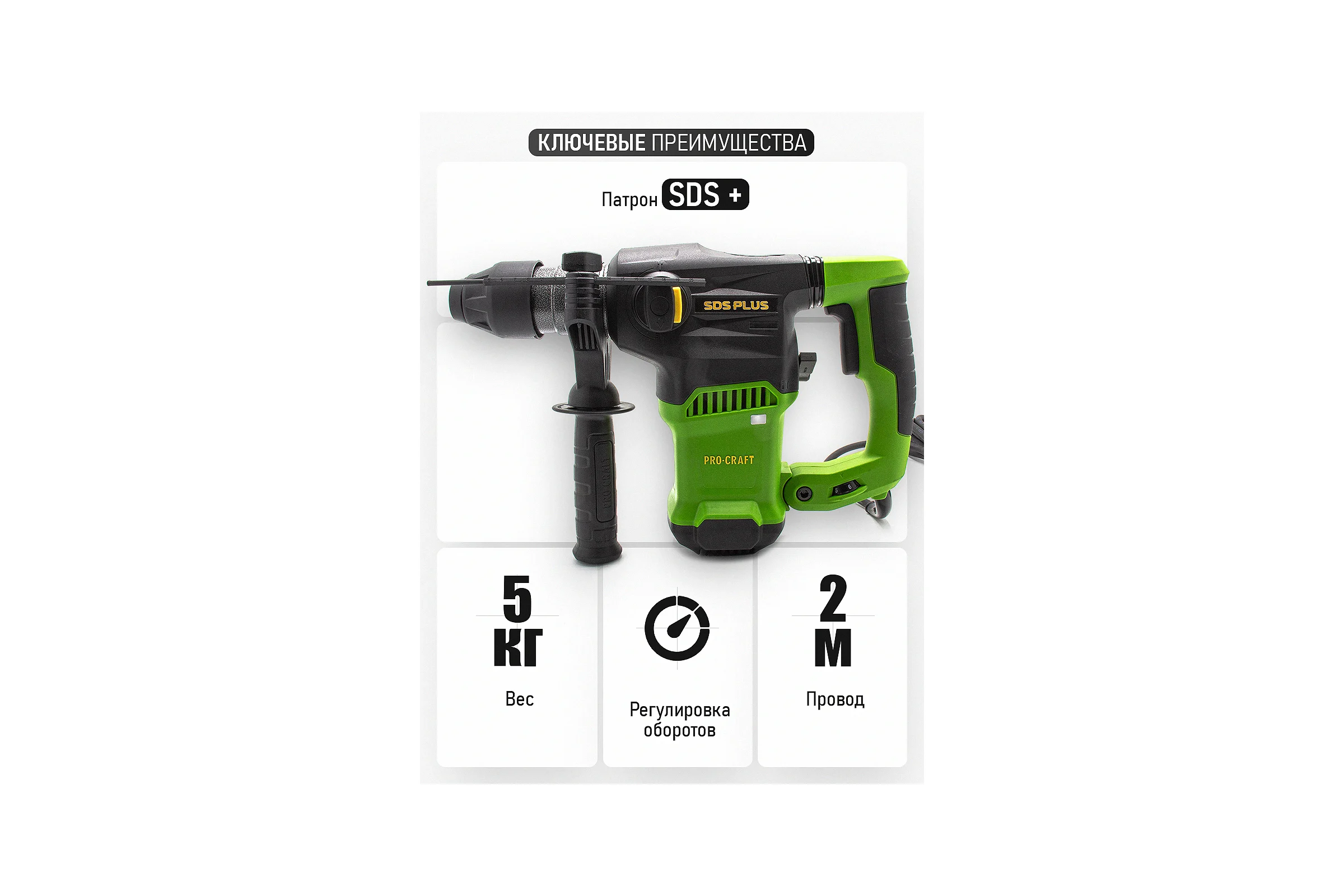 Перфоратор PROCRAFT 1500 Вт, 6,0 Дж, 0-4250 уд/мин, SDS+ BH2250