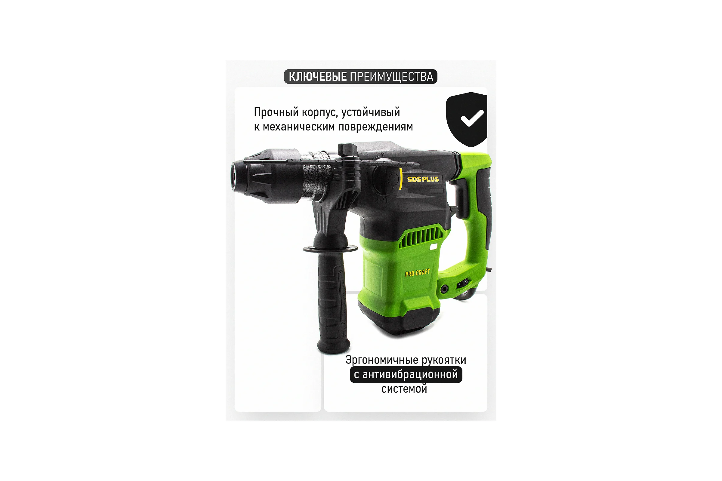 Перфоратор PROCRAFT 1500 Вт, 6,0 Дж, 0-4250 уд/мин, SDS+ BH2250