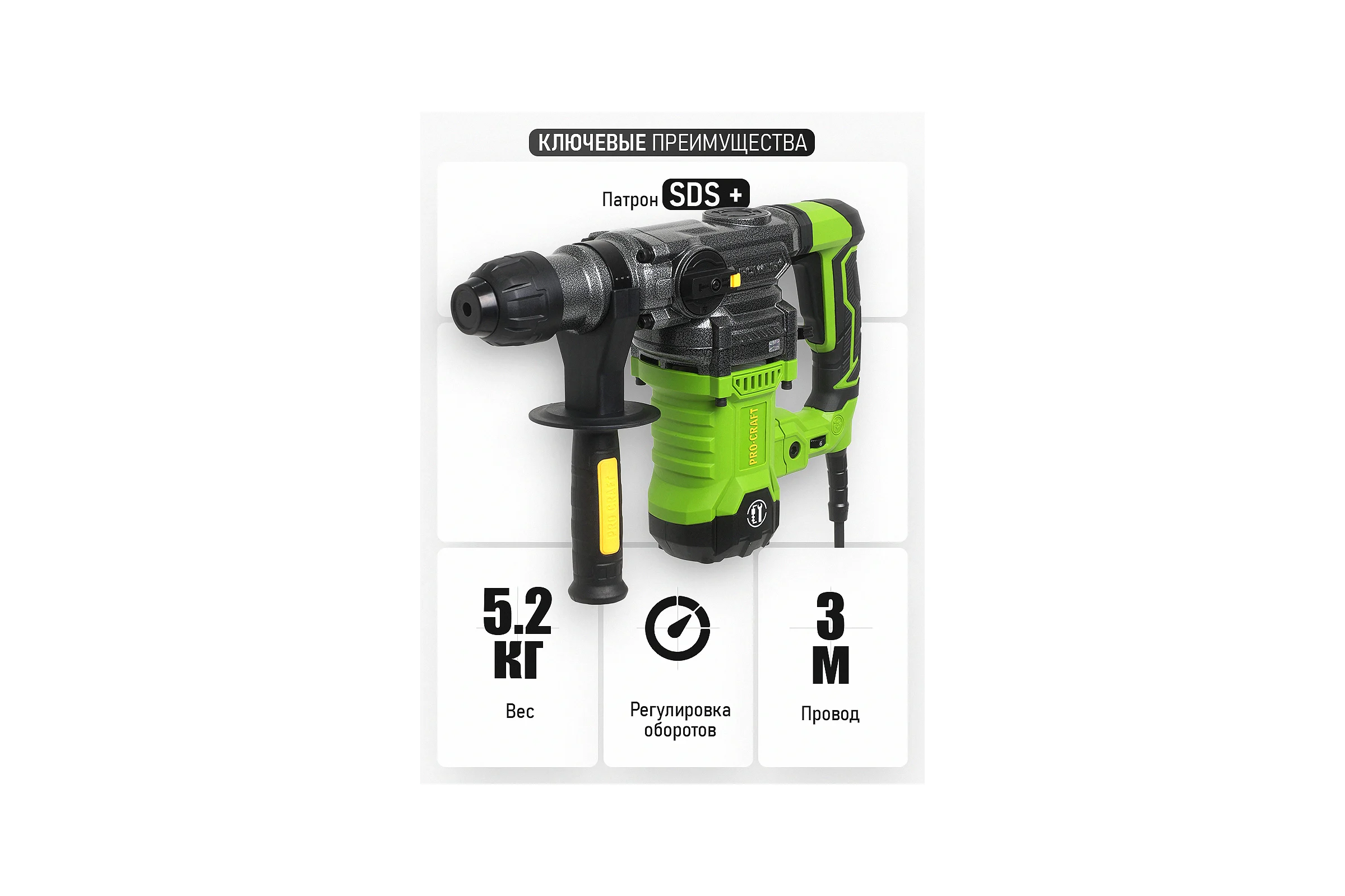 Перфоратор PROCRAFT 1500 Вт, 5,5 Дж, 0-4300 уд/мин, SDS+ BH1800