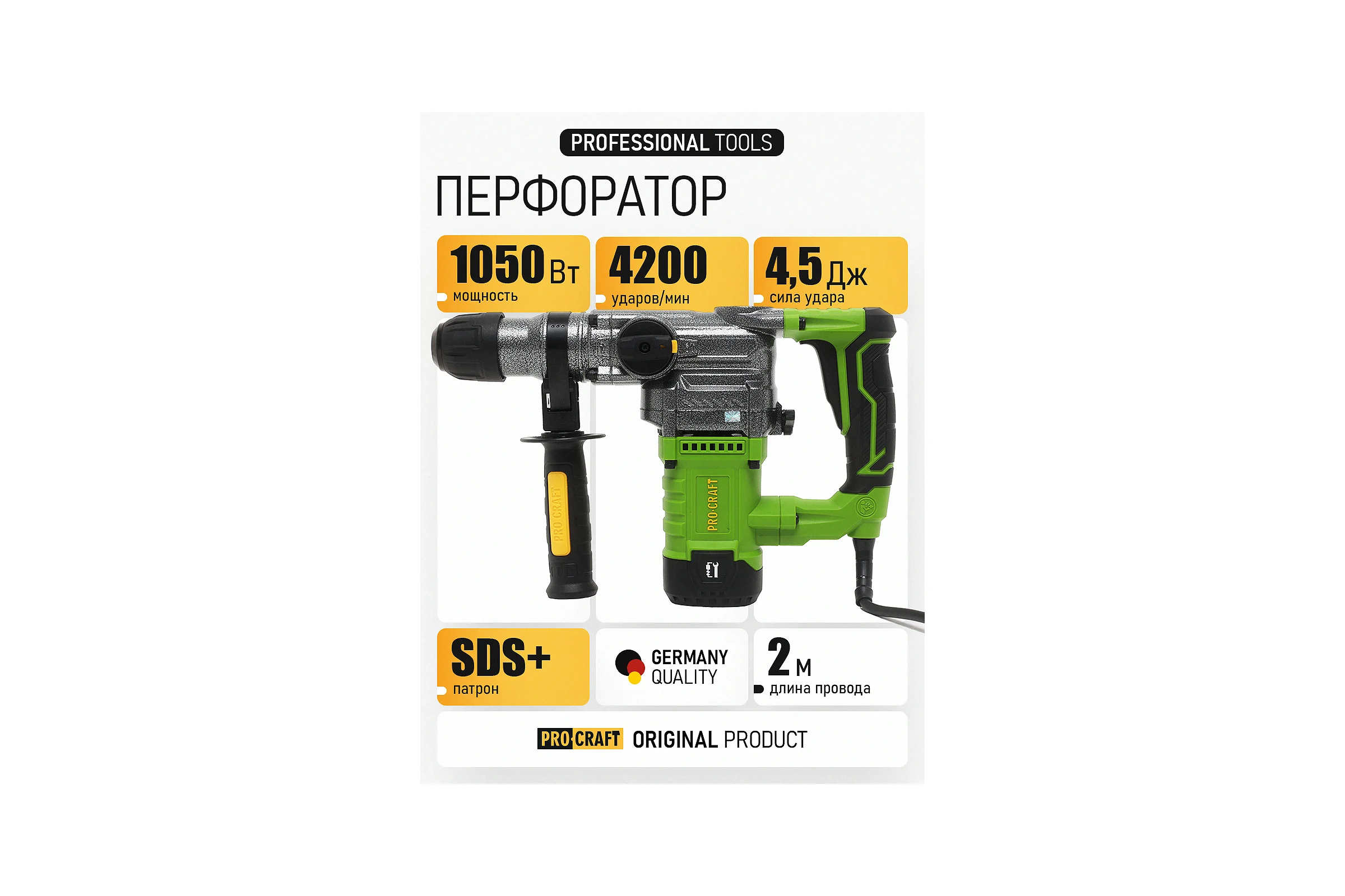 Перфоратор PROCRAF 1050 Вт, 4,5 Дж, 0-4200 уд/мин, SDS+T BH1300