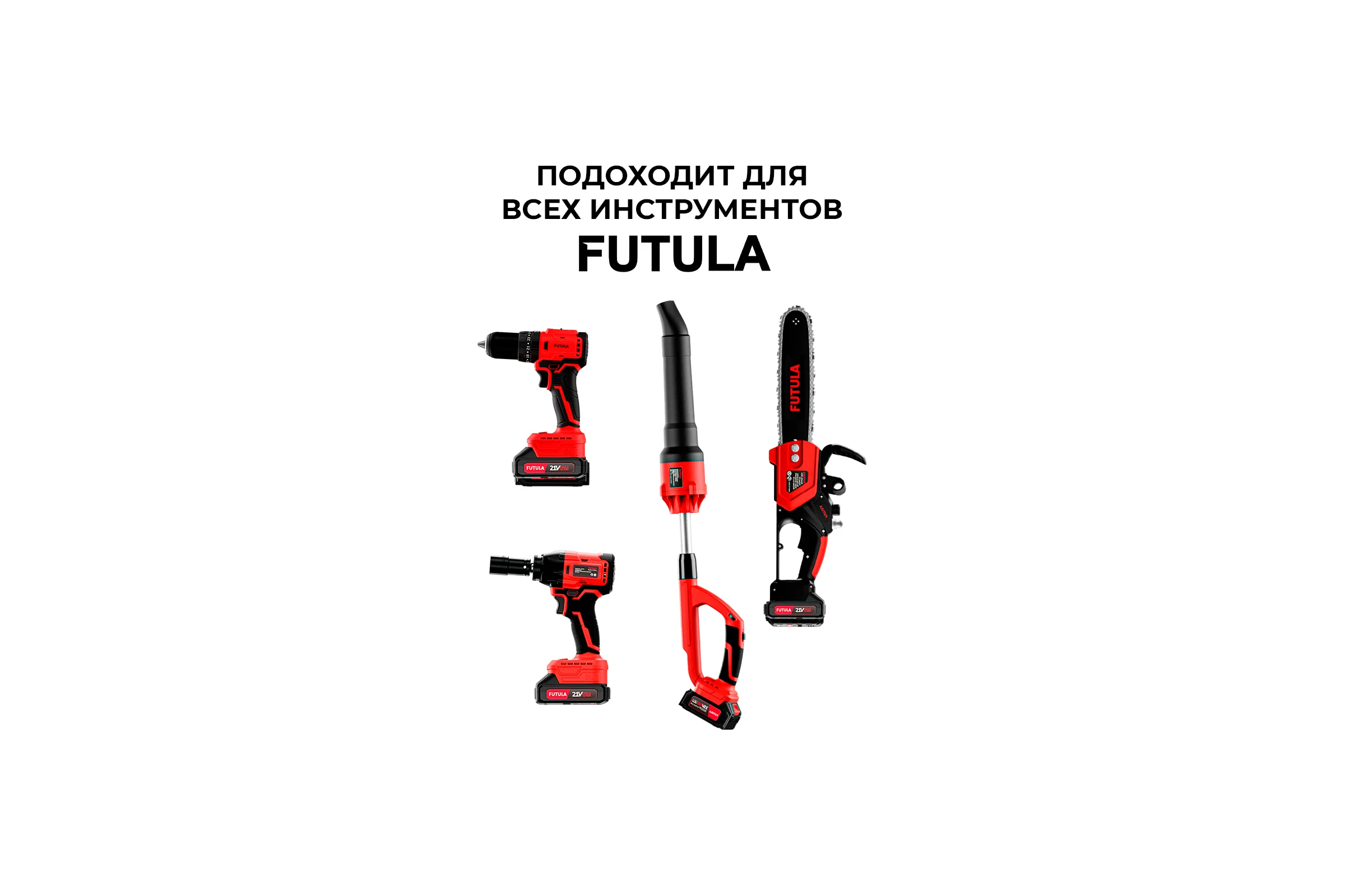 АКБ для Электроинструмента (4000 mAh) FUTULA 00-00215961