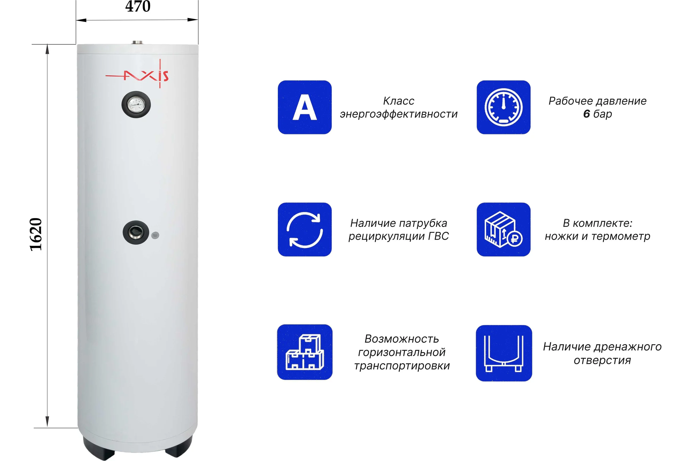 Бойлер косвенного нагрева AXIS THERM X 150 литров AXISTRX150