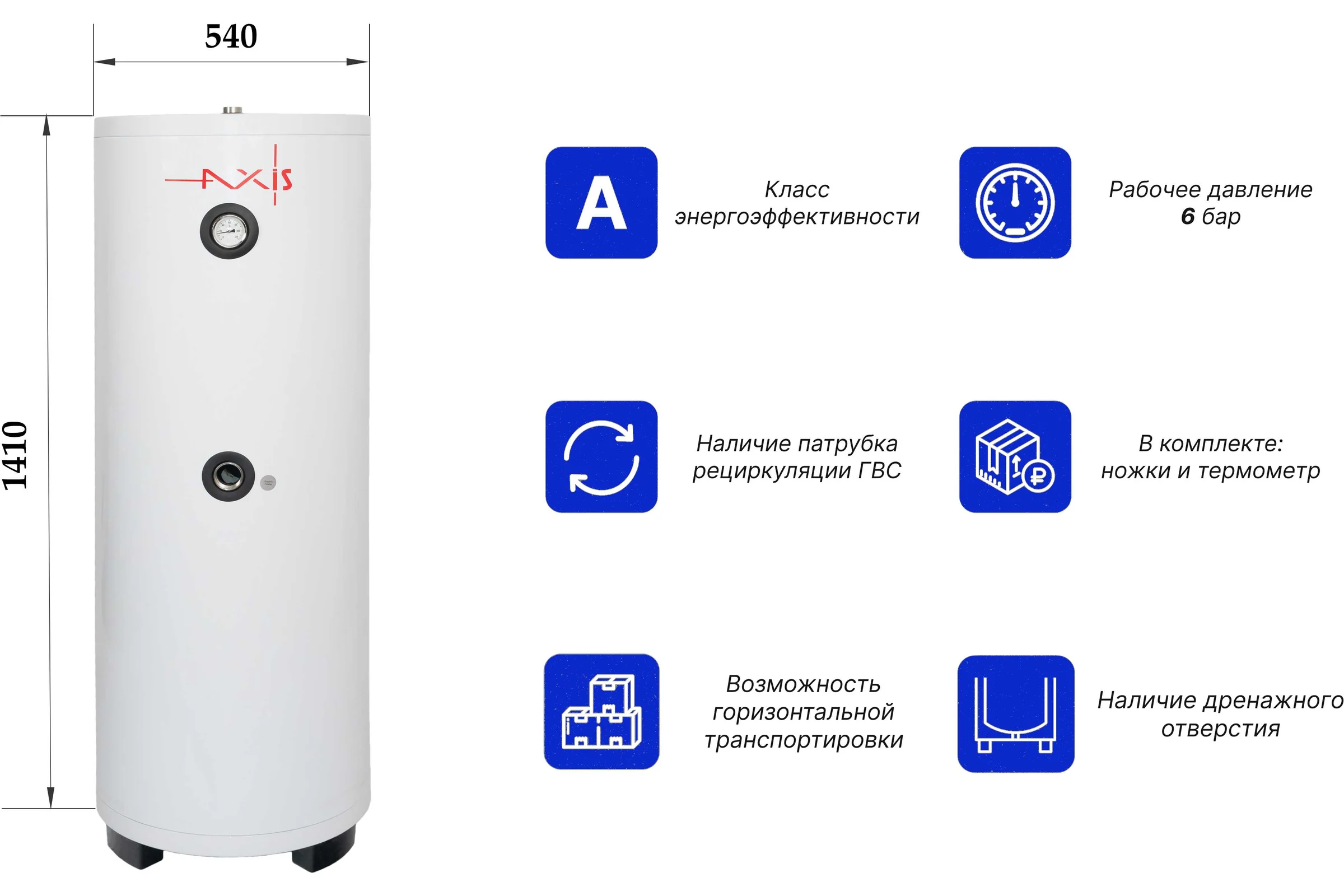 Бойлер косвенного нагрева AXIS THERM X 200 литров AXISTRX200