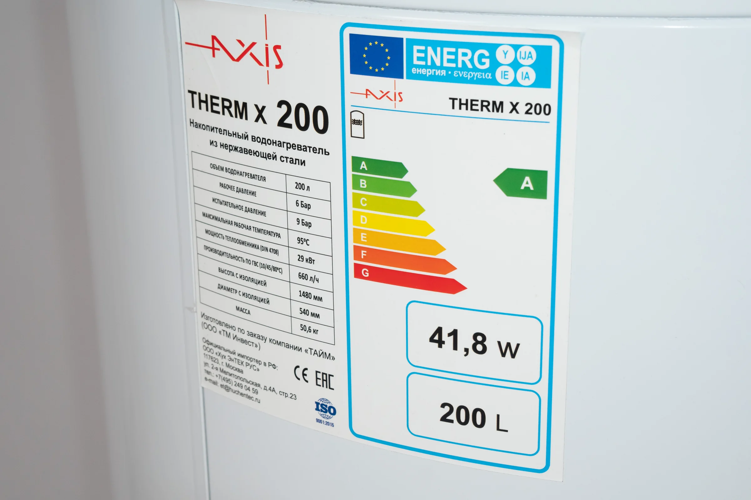 Бойлер косвенного нагрева AXIS THERM X 200 литров AXISTRX200