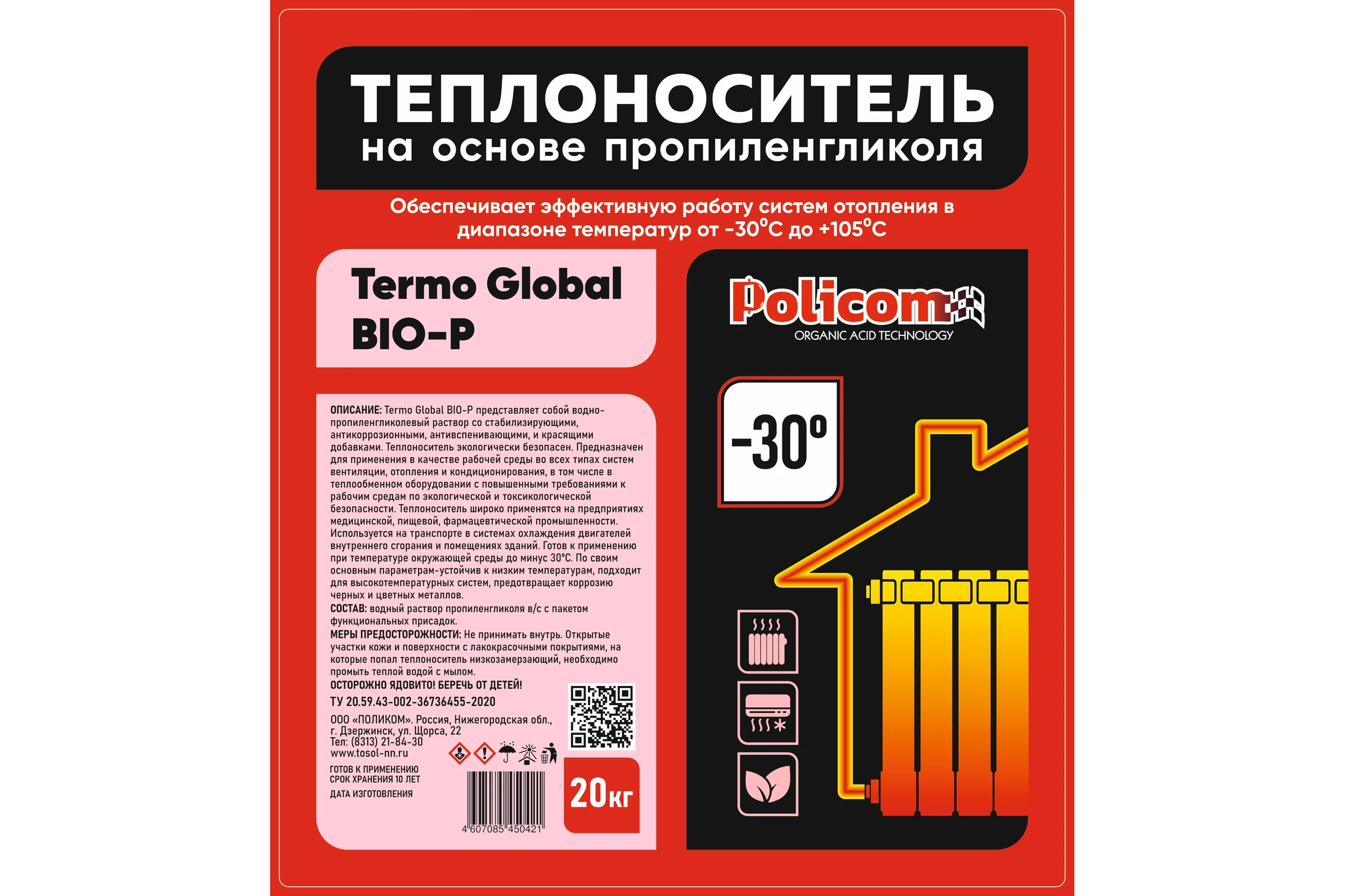 Теплоноситель Поликом "Termo Global Bio-P-30C" основа пропиленгликоль Bio-P 20/30