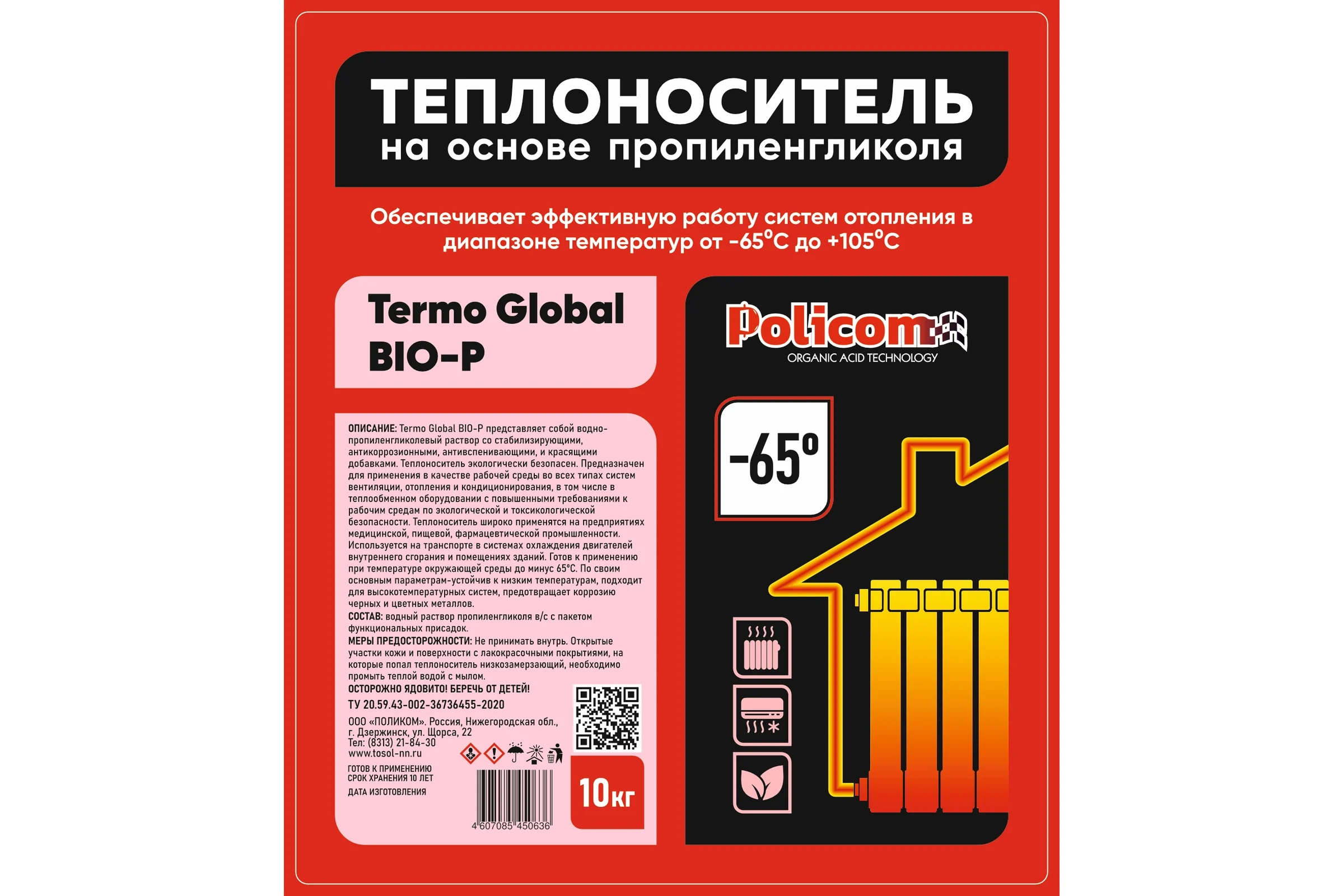 Теплоноситель Поликом "Termo Global Bio-P-65C" основа пропиленгликоль Bio-P 10/65