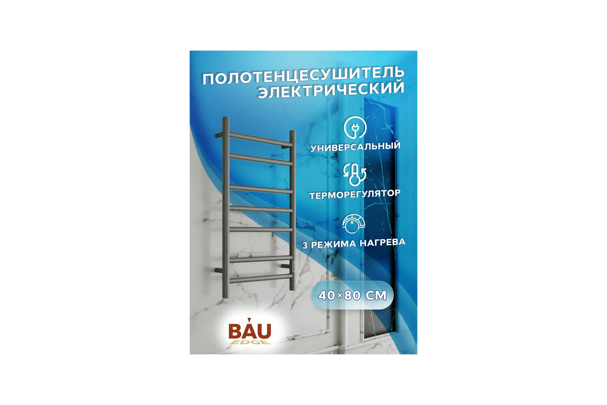 Полотенцесушитель электрический Bauedge BAU Stil Gun Grey 40x80, 7 планок, универсальный, темно-серый металлик DB-0095