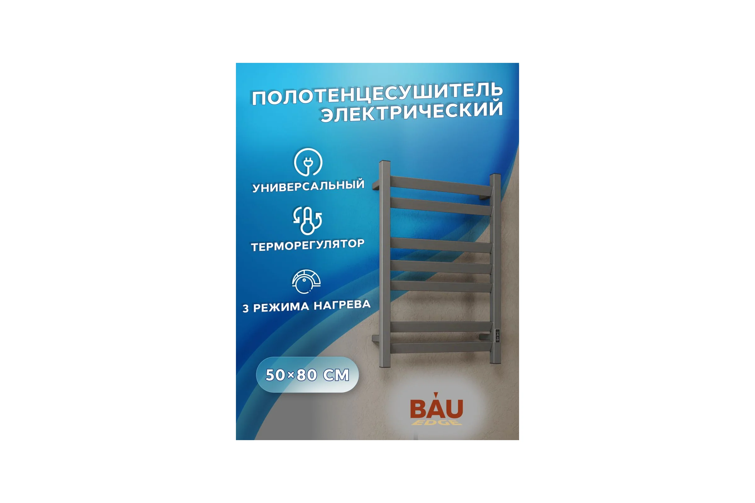 Полотенцесушитель электрический профильный Bauedge BAU Hotel Veer Gun Grey 50x80, 7 планок, универсальный, темно-серый металлик DB-0121