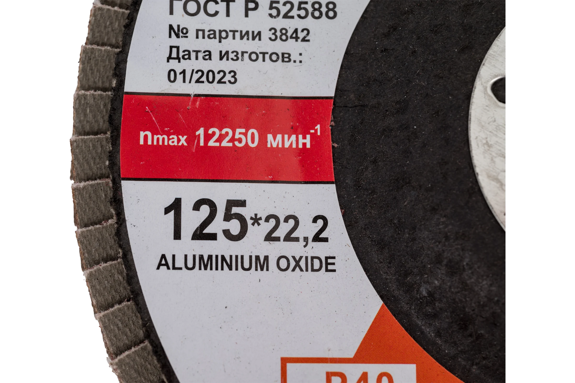Круг лепестковый конический 125x22 мм, А40 SKIPER (GCD125-40) 00-00007589