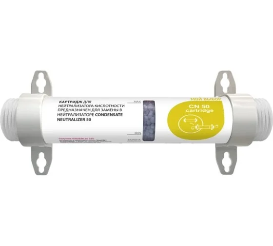 Сменный картридж для нейтрализатора кислотности SteelTEX CN 50 cartridge 40290050CN