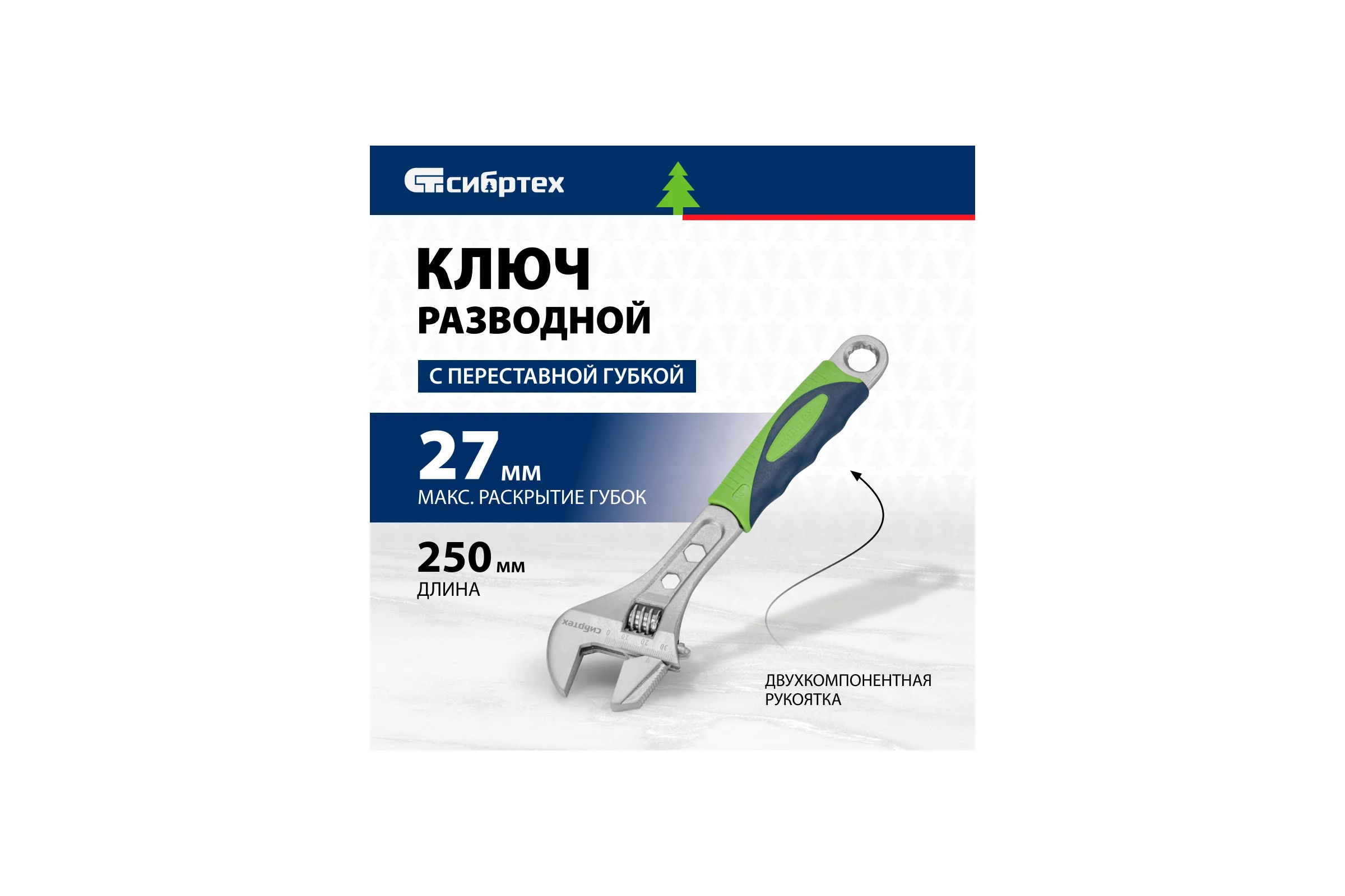Ключ разводной СИБРТЕХ 250 мм, переставная губка, 2 - х комп.рукоятка 15599