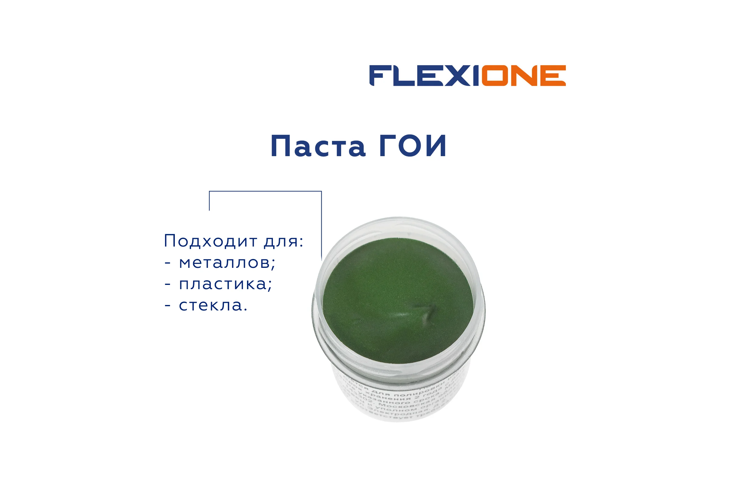 Полировальная паста для пластика (№2) Flexione 10000112