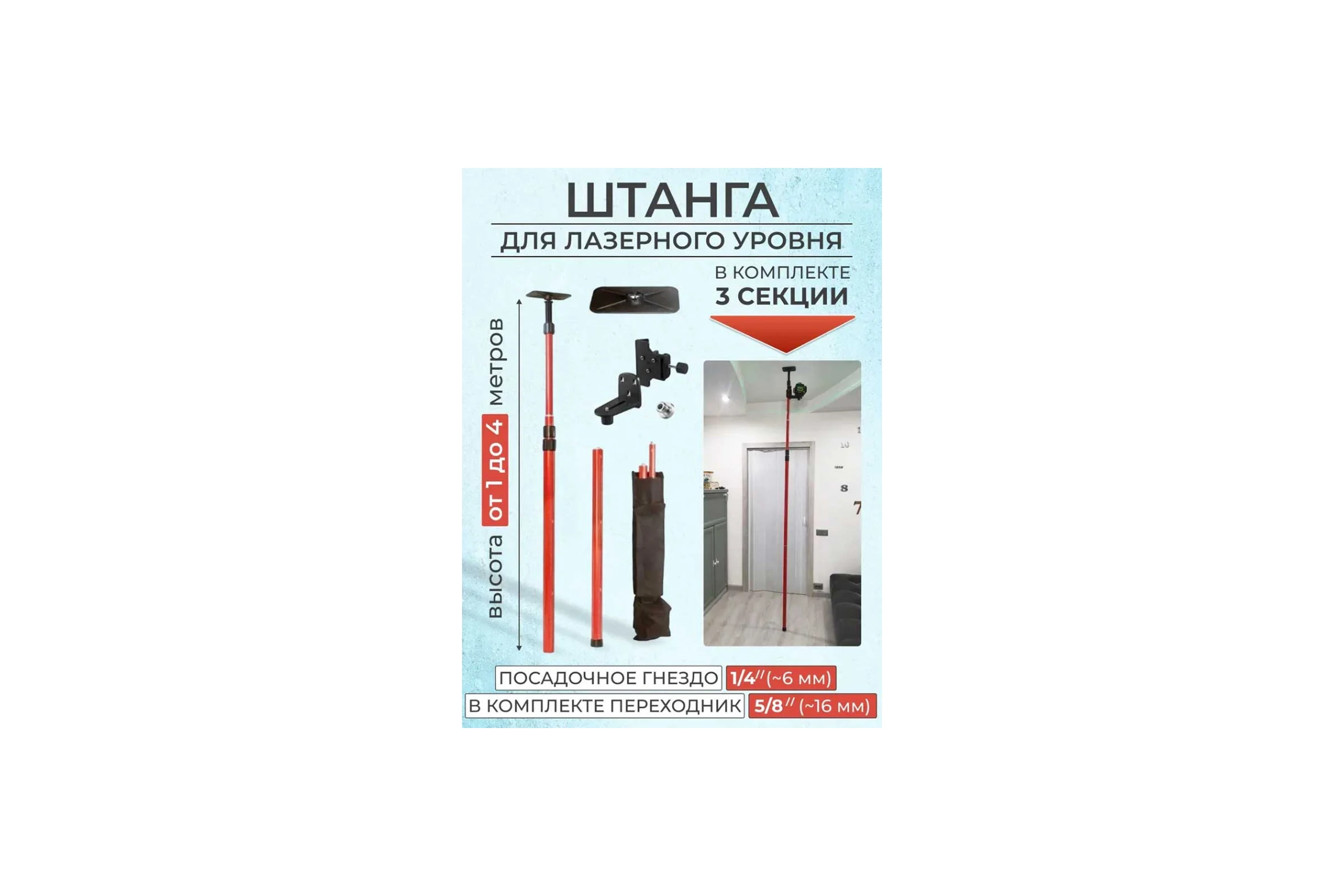 Штанга распорная 4 м Hilda sht4