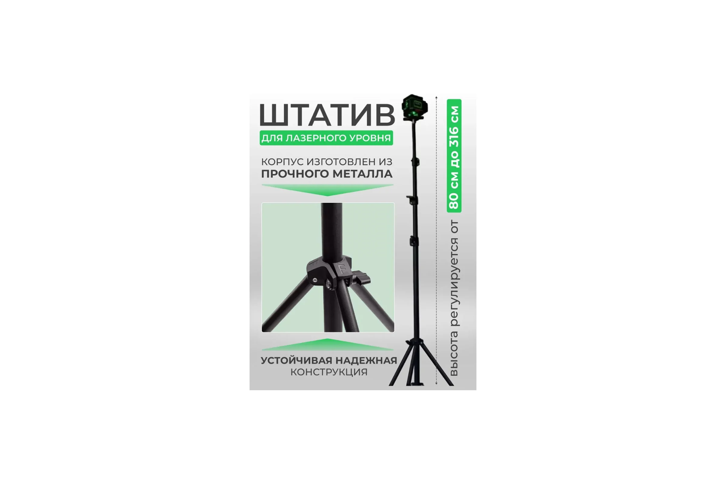 Штатив 3 м Hilda sht3