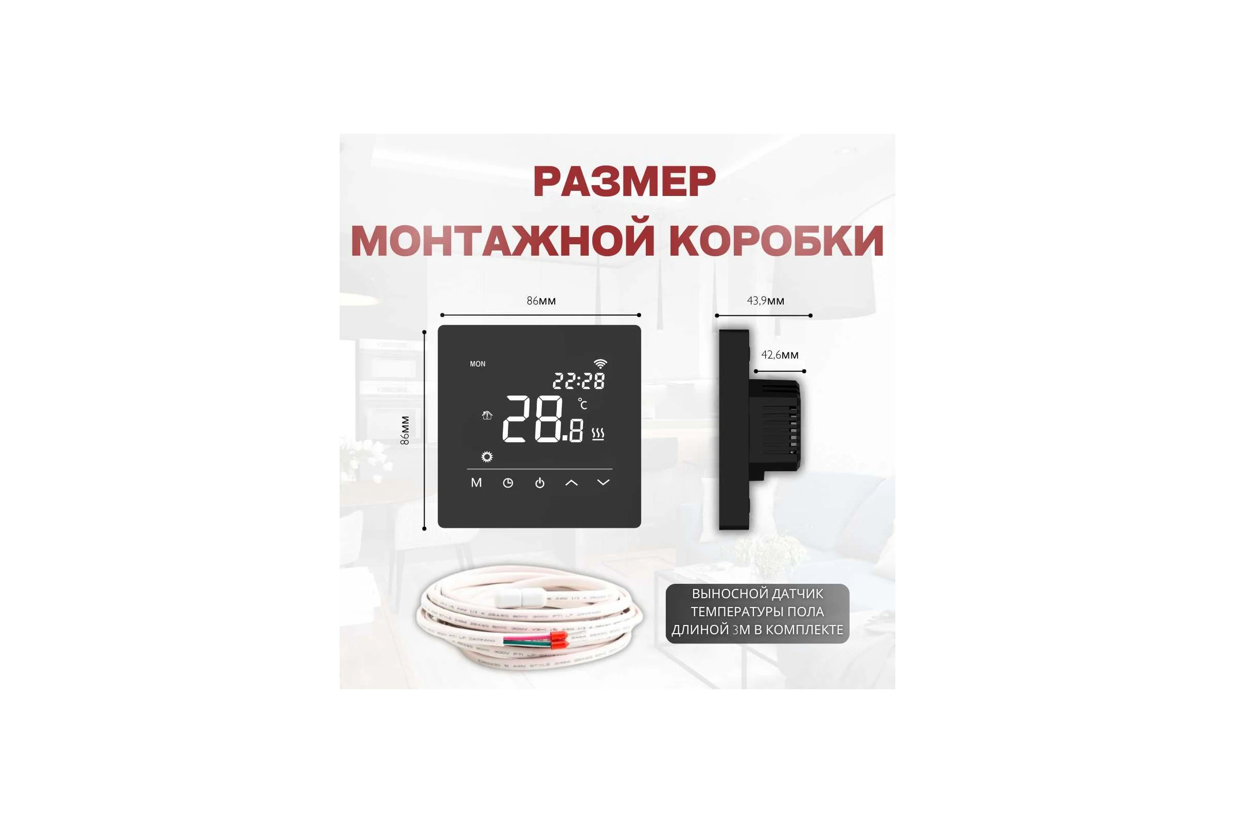 Умный сенсорный терморегулятор для тёплого пола ТеплоСофт с функцией WI-FI, терморегулятор для обогревателя черный М6 черный