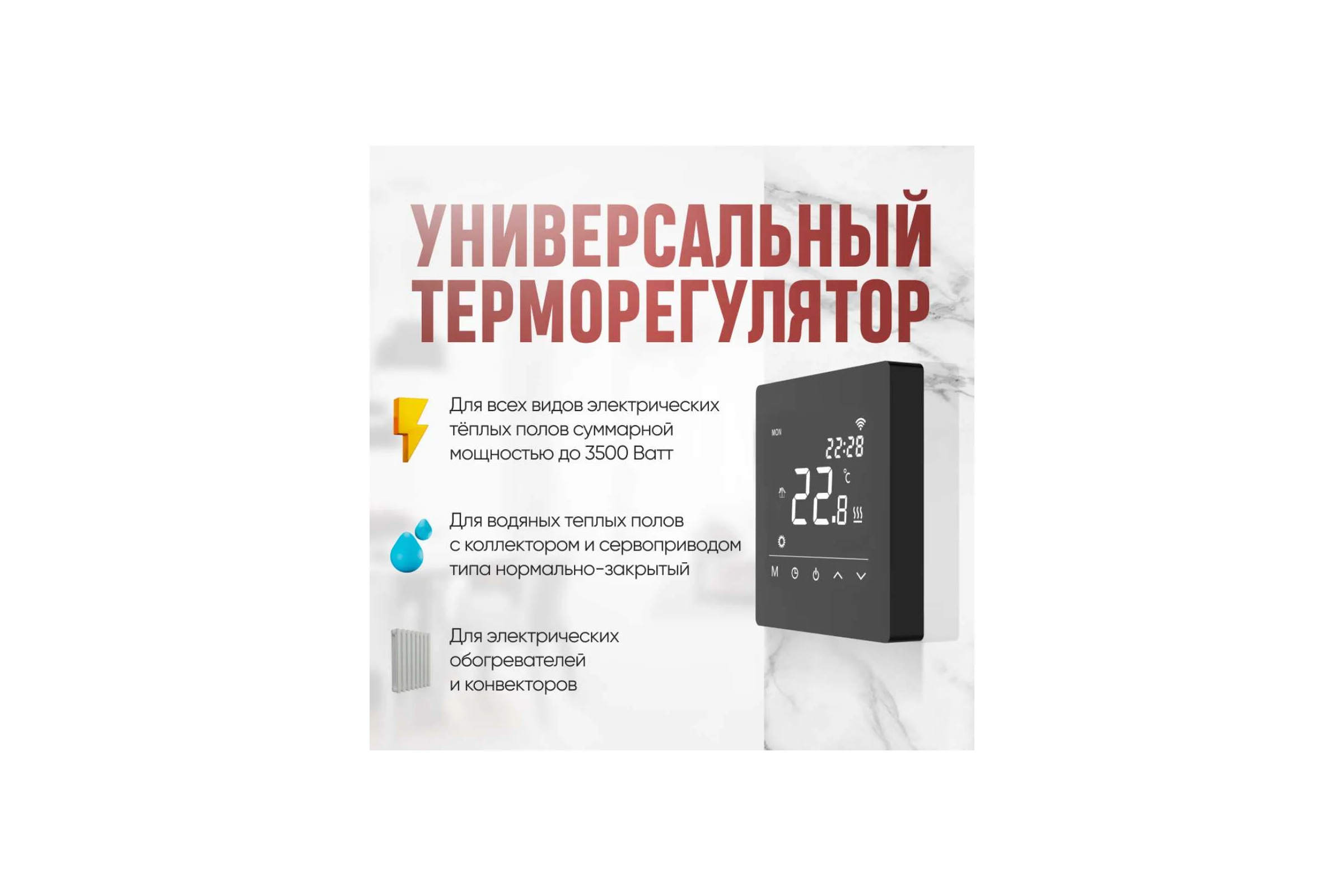Умный сенсорный терморегулятор для тёплого пола ТеплоСофт с функцией WI-FI, терморегулятор для обогревателя черный М6 черный
