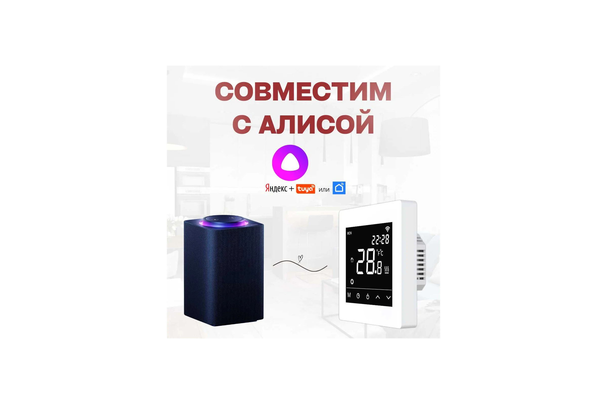 Умный сенсорный терморегулятор для тёплого пола ТеплоСофт с функцией WI-FI, терморегулятор для обогревателя М6 белый