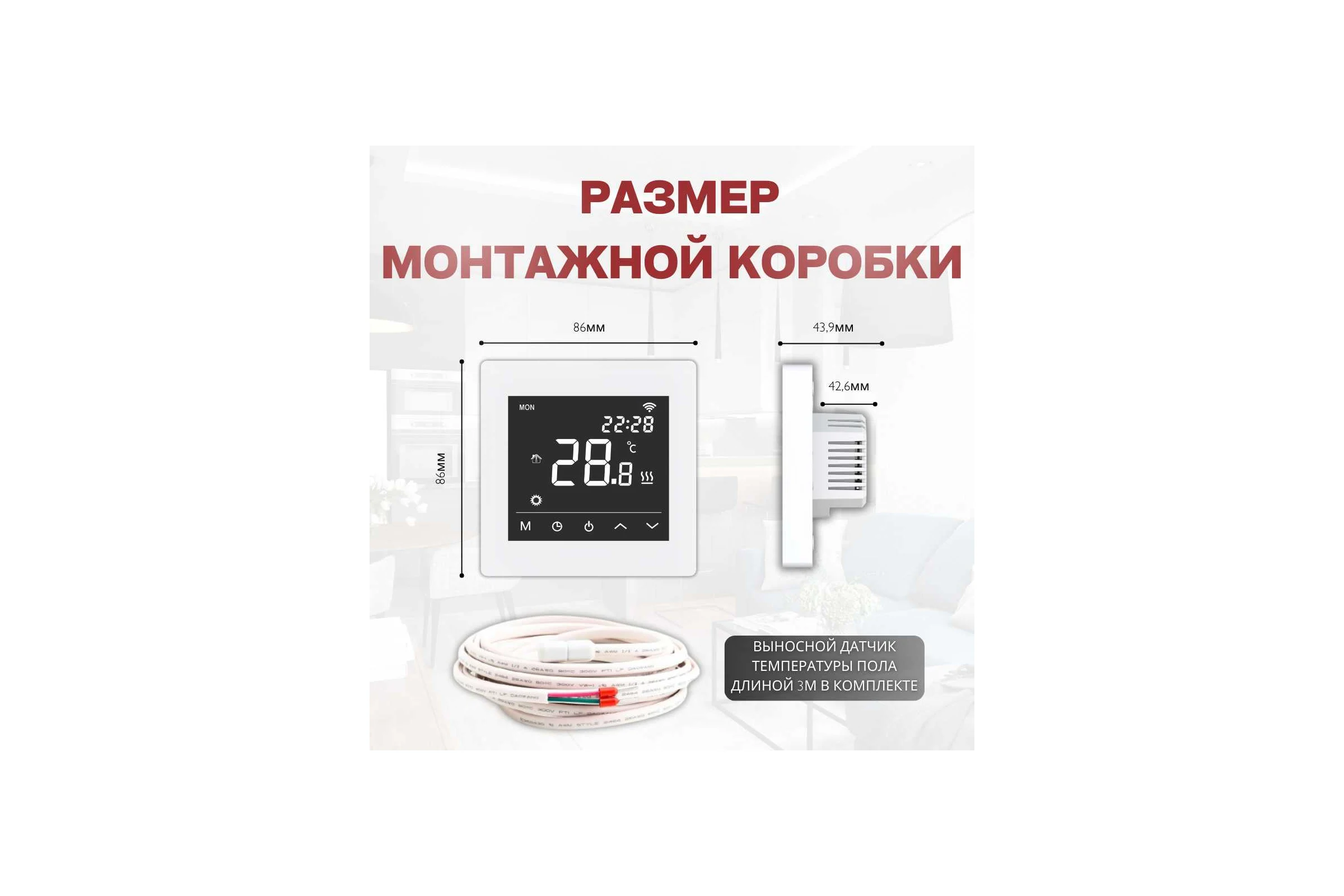 Умный сенсорный терморегулятор для тёплого пола ТеплоСофт с функцией WI-FI, терморегулятор для обогревателя М6 белый