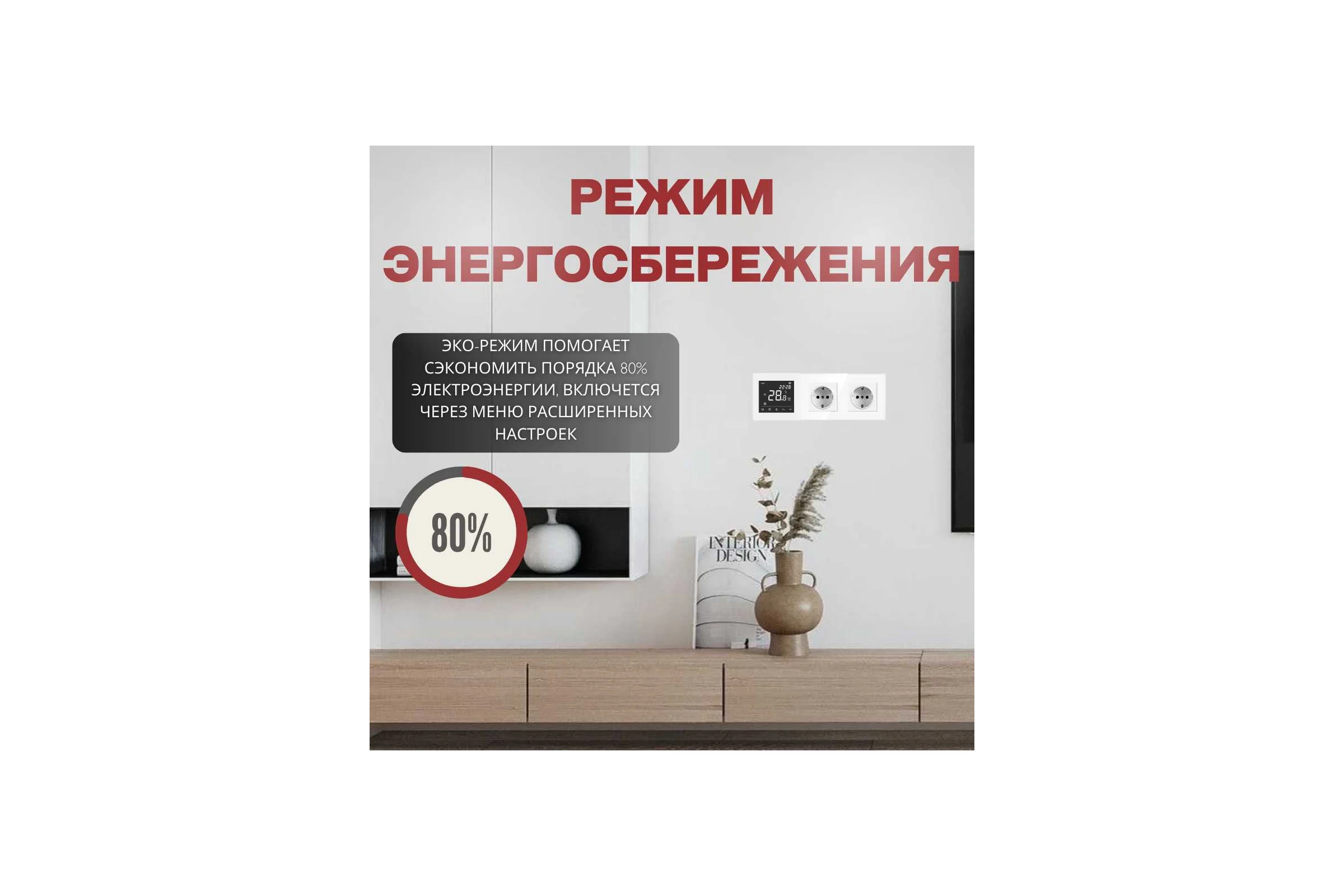 Умный сенсорный терморегулятор для тёплого пола ТеплоСофт с функцией WI-FI, терморегулятор для обогревателя М6 белый