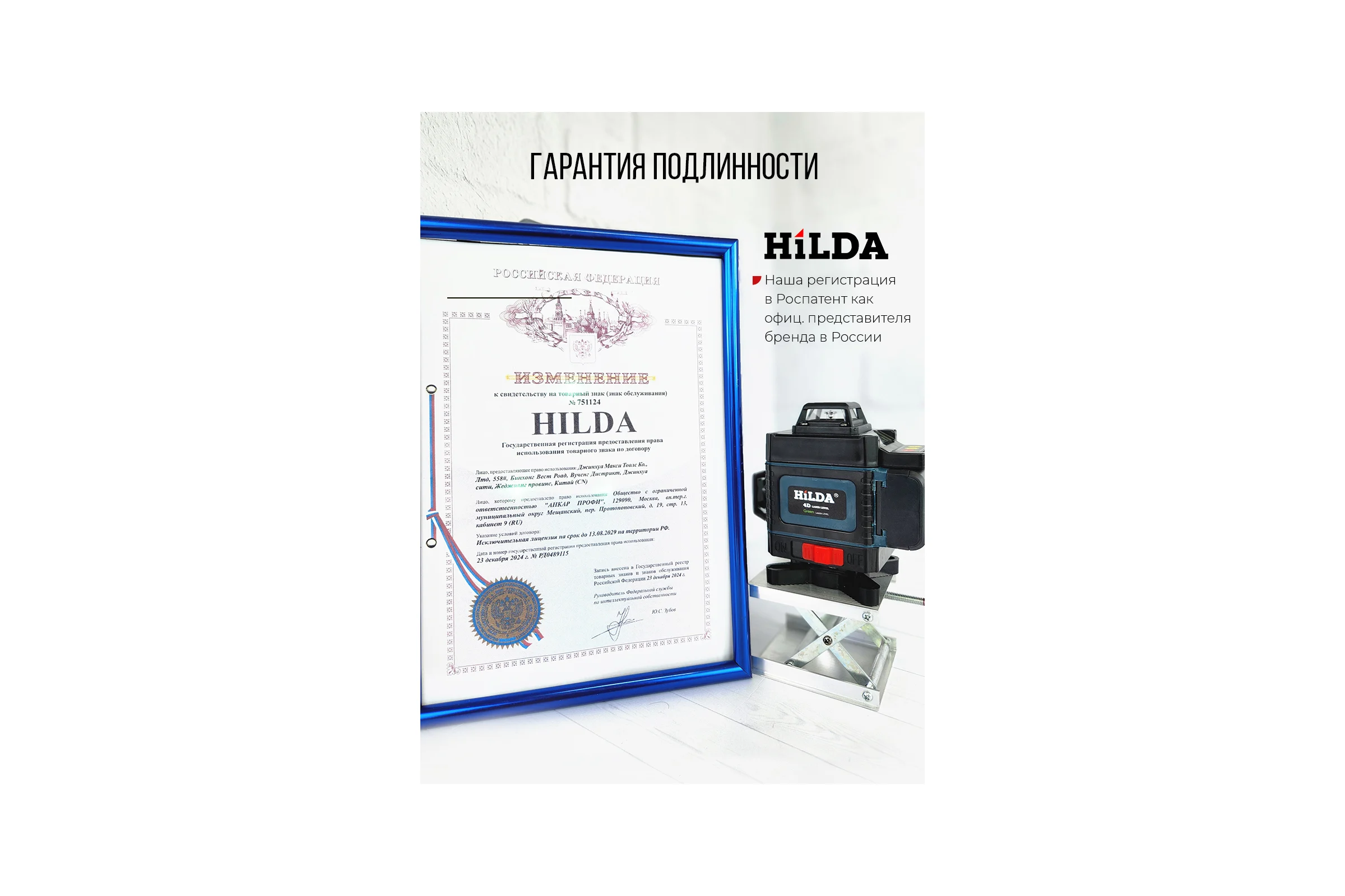 Лазерный уровень Hilda 4д с индикатором +штатив laz101-1