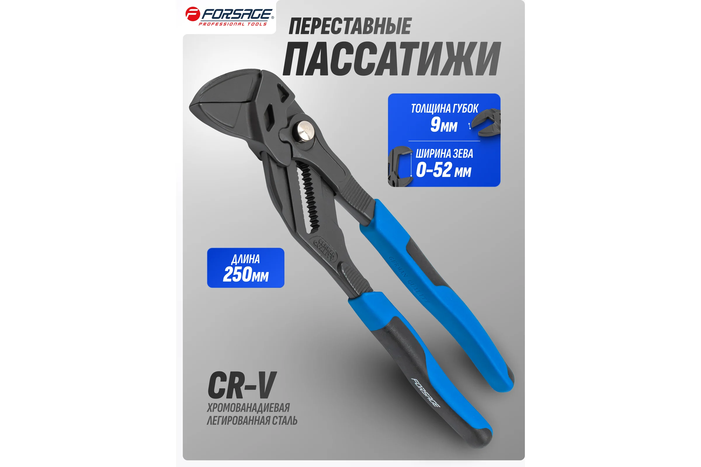 Пассатижи переставные Forsage 250 мм F-613Q250(60650)