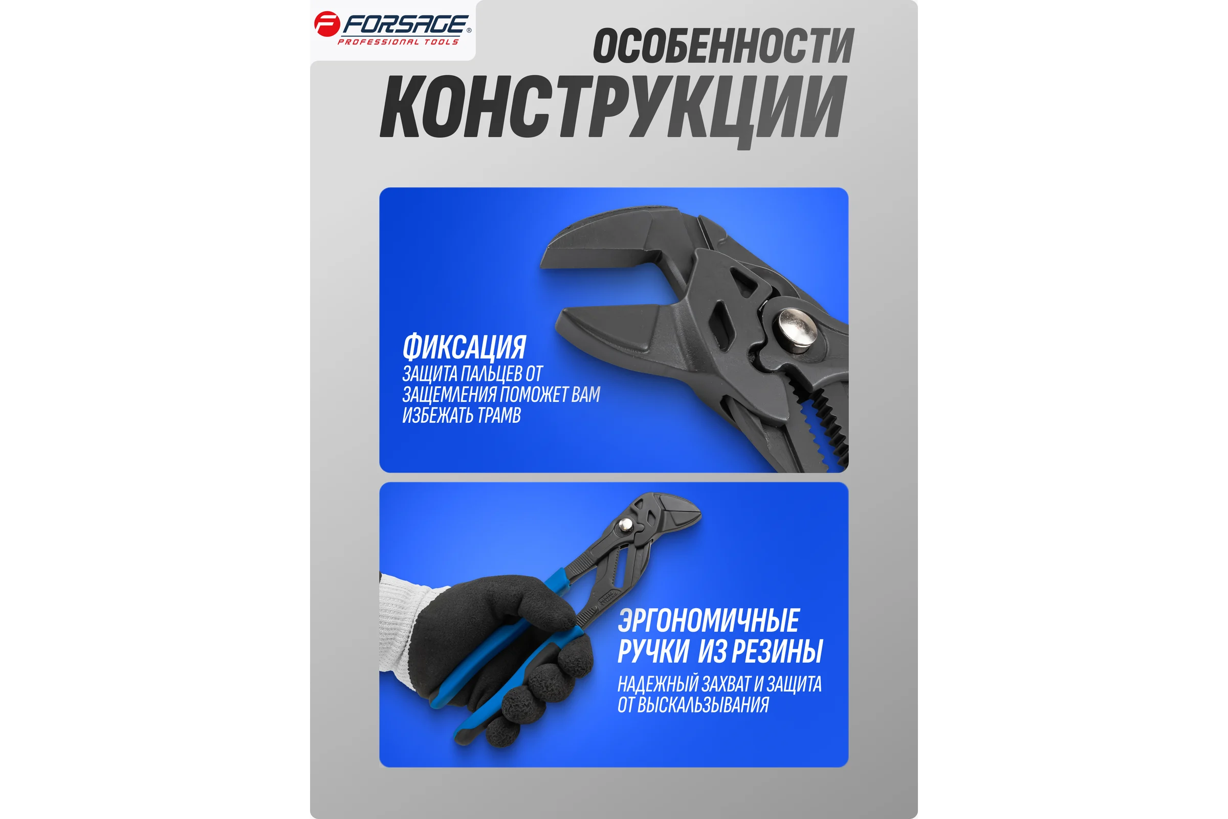 Пассатижи переставные Forsage 250 мм F-613Q250(60650)