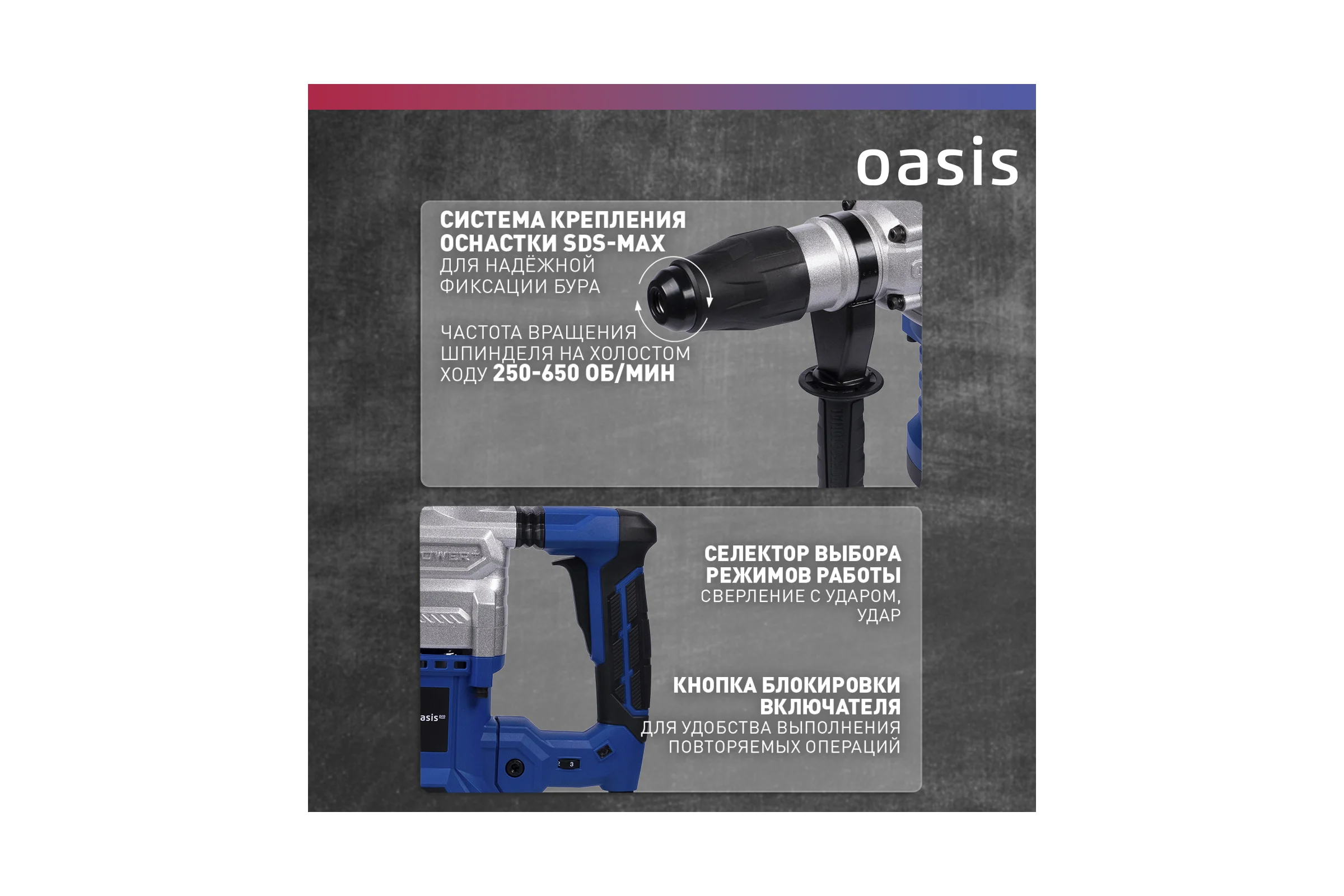 Электрический перфоратор OASIS PR-170 Pro